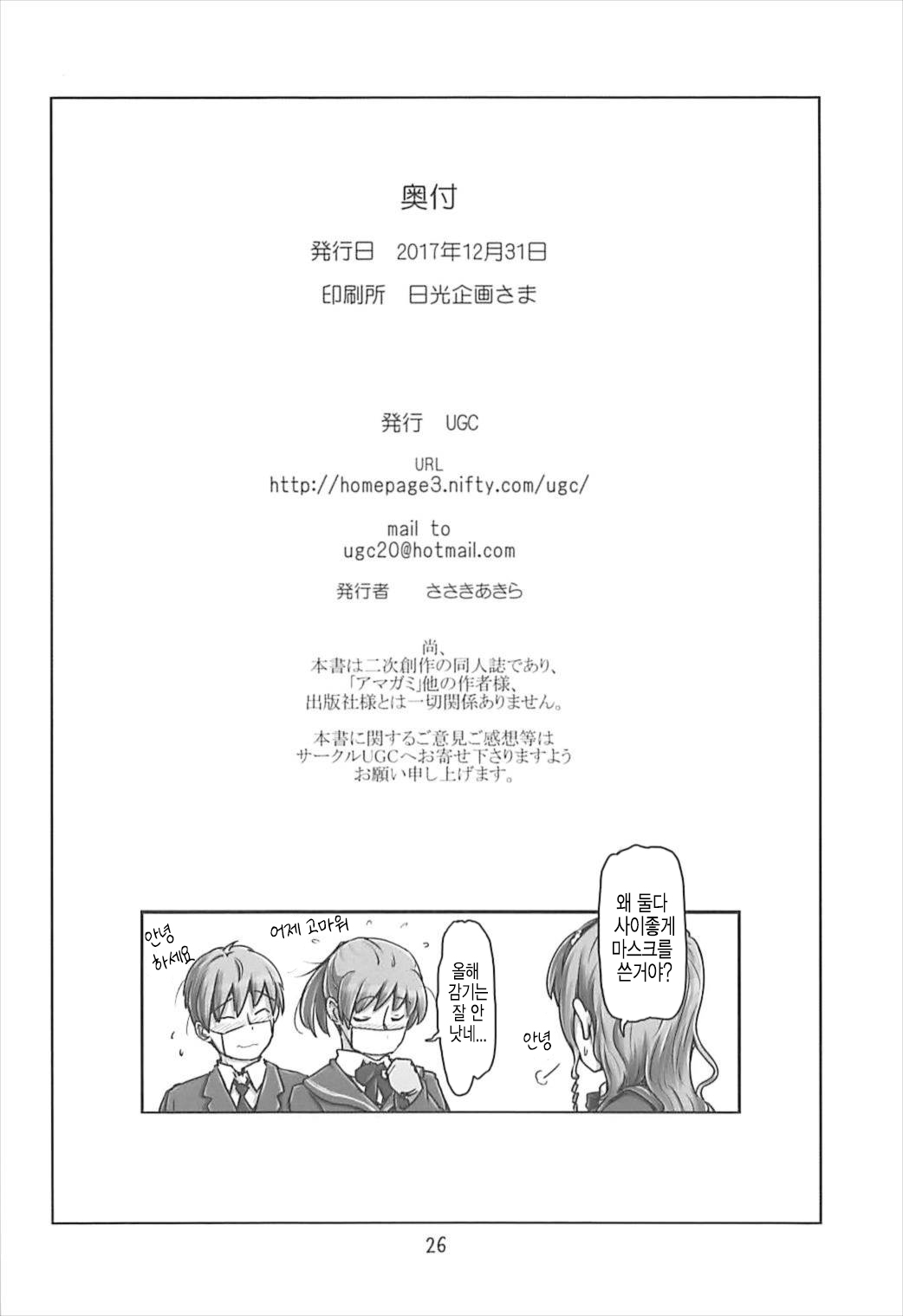 (C93) [UGC (Sasaki Akira)] Kinou Onee-san Datta no ni Kyou wa Boku ga Senpai da nante | 어제는 누나였는데 오늘은 내가 선배라니 (Amagami) [Korean] numero di immagine  25