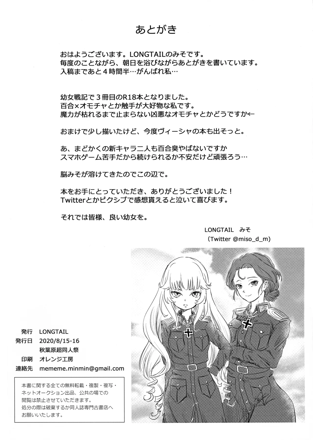 (Akihabara Chou Doujinsai) [LONGTAIL (Miso)] BONBON=CAT (Youjo Senki) image number 27