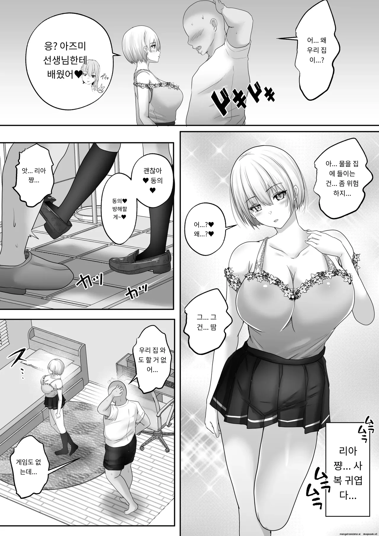 섹스 시간강사와의 실습기록 4 [A.I 번역] image number 52