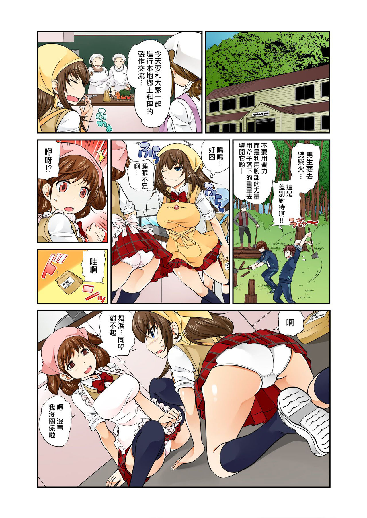 [Matsutou Tomoki] Exchange ~Osananajimi to Irekawari!~ Ch. 5 [Chinese] [熊崎玉子汉化组] 图片编号 11