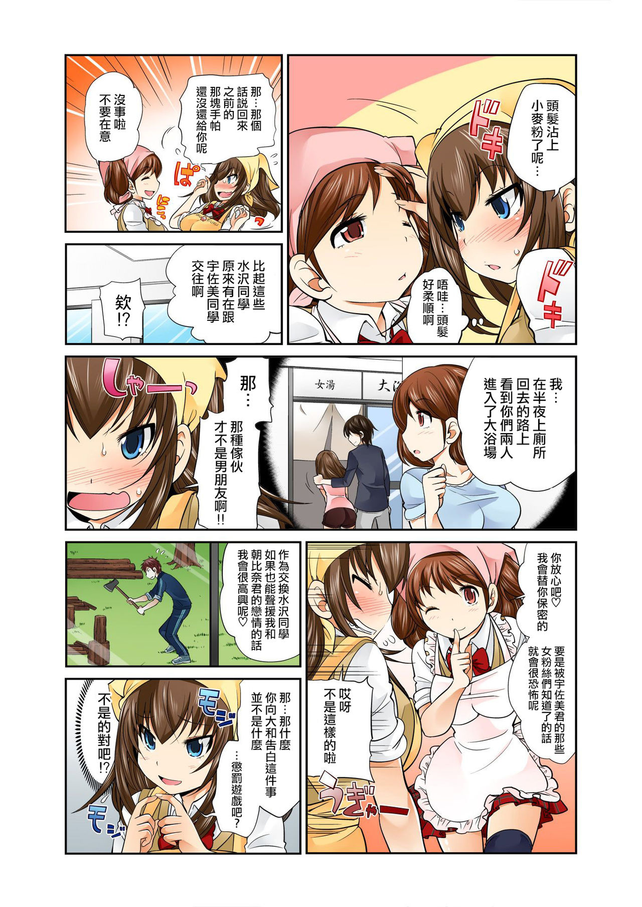 [Matsutou Tomoki] Exchange ~Osananajimi to Irekawari!~ Ch. 5 [Chinese] [熊崎玉子汉化组] 图片编号 12