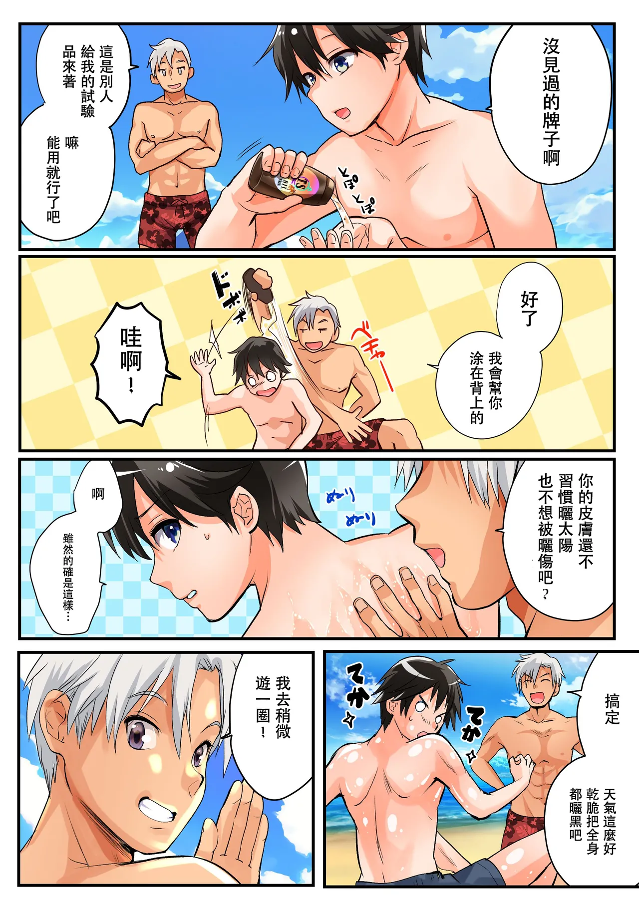 [Amuai Okashi Seisakusho (Tsukumaru)] TS Gal-ka de Sex Beach! [Chinese] 图片编号 3