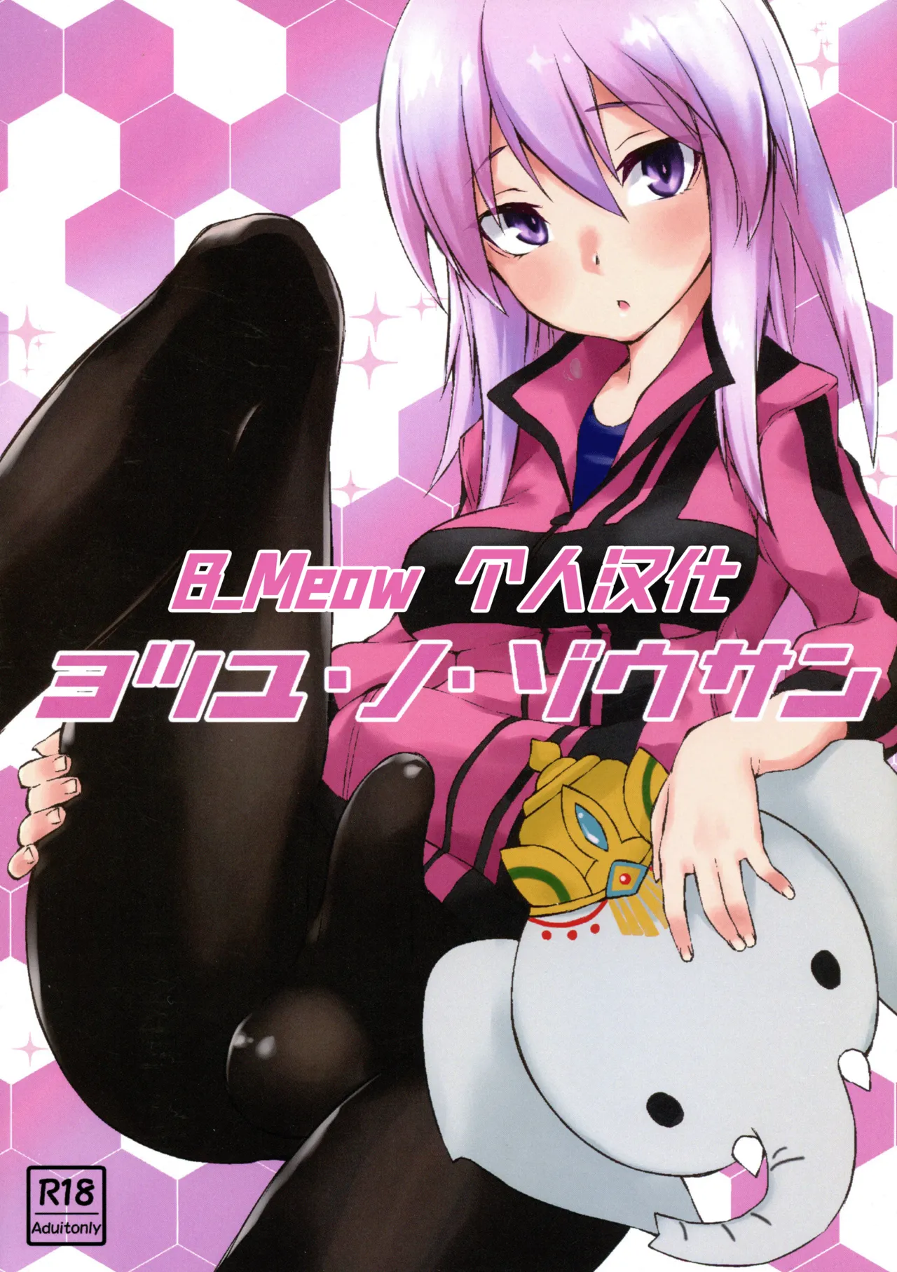 (Futaket 15) [SEVEN TAILS (Fukuinu)] Yotsuyu no Zousan (Alice Gear Aegis) [Chinese] [B_Meow个人汉化] image number 1