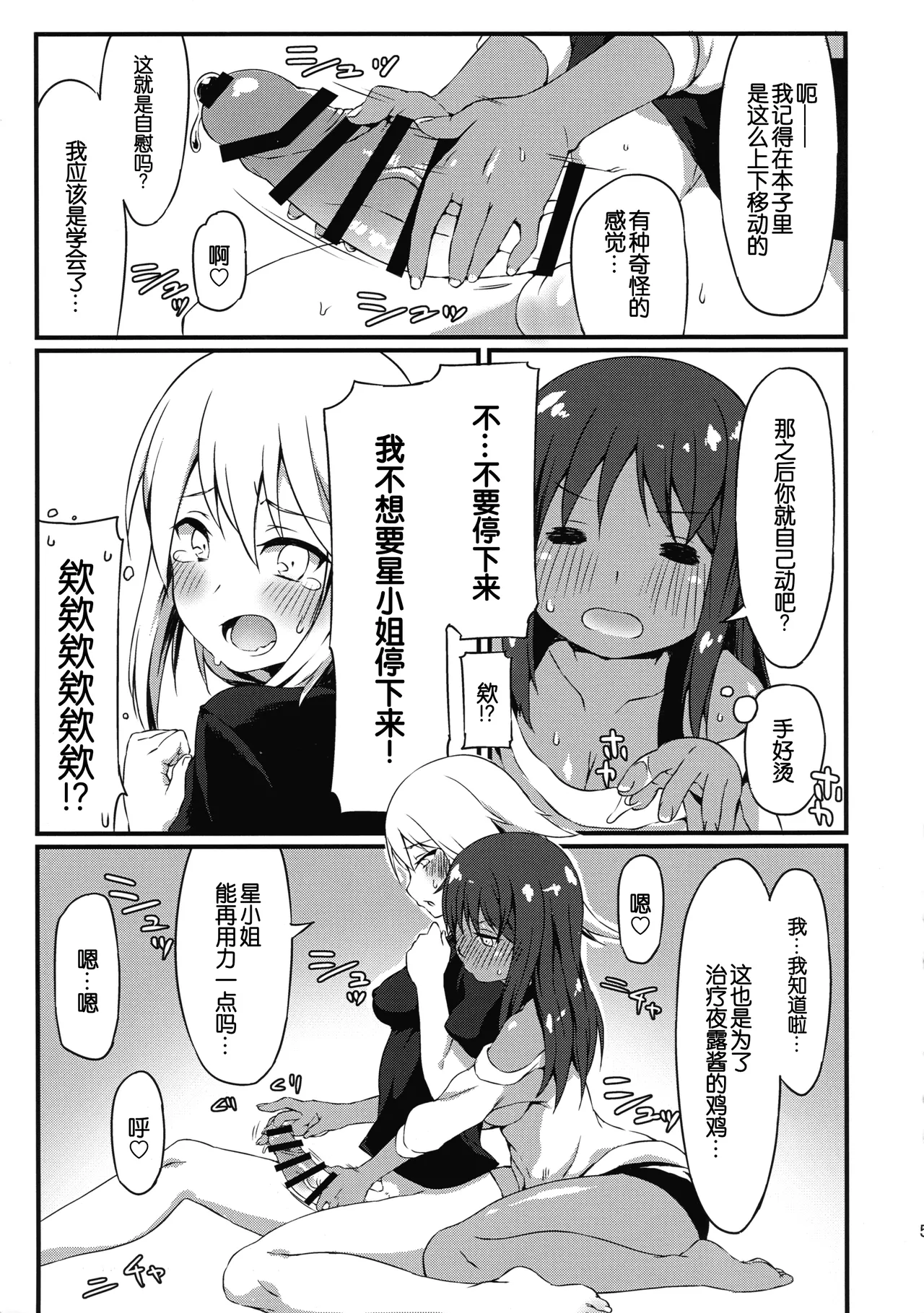 (Futaket 15) [SEVEN TAILS (Fukuinu)] Yotsuyu no Zousan (Alice Gear Aegis) [Chinese] [B_Meow个人汉化] image number 6