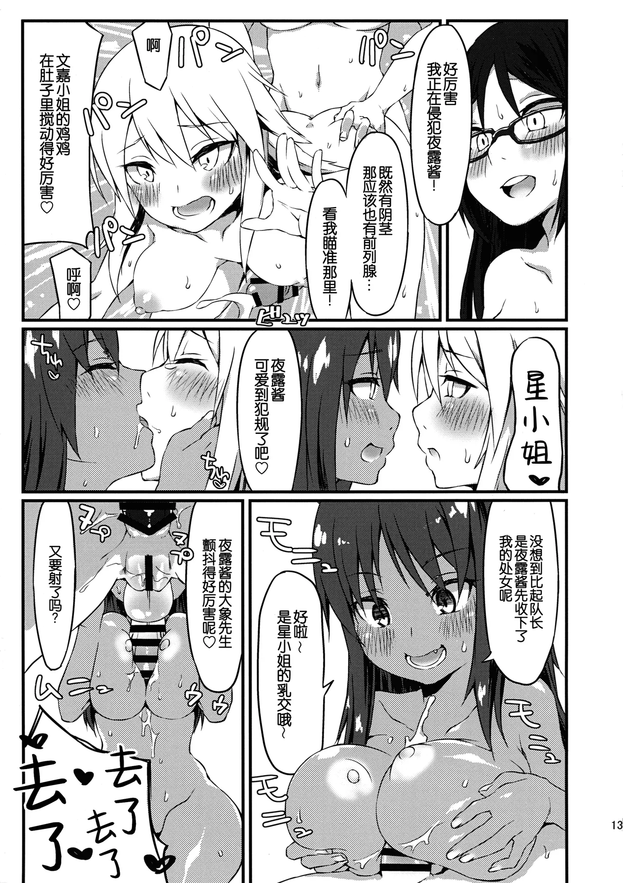 (Futaket 15) [SEVEN TAILS (Fukuinu)] Yotsuyu no Zousan (Alice Gear Aegis) [Chinese] [B_Meow个人汉化] image number 14