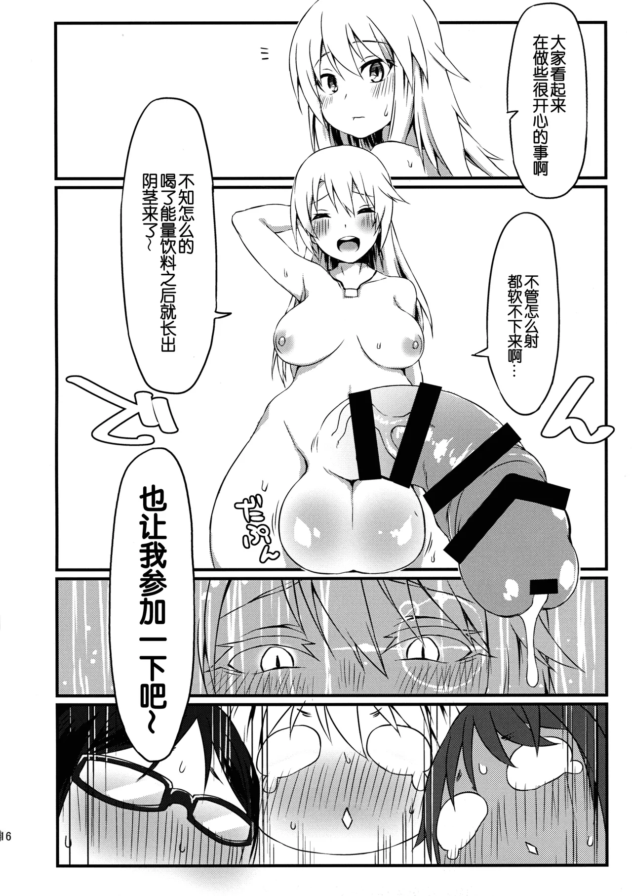 (Futaket 15) [SEVEN TAILS (Fukuinu)] Yotsuyu no Zousan (Alice Gear Aegis) [Chinese] [B_Meow个人汉化] image number 17