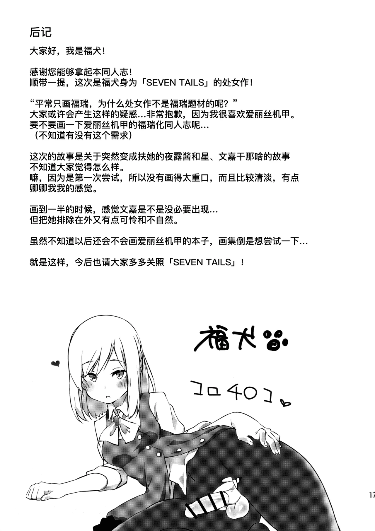 (Futaket 15) [SEVEN TAILS (Fukuinu)] Yotsuyu no Zousan (Alice Gear Aegis) [Chinese] [B_Meow个人汉化] image number 18