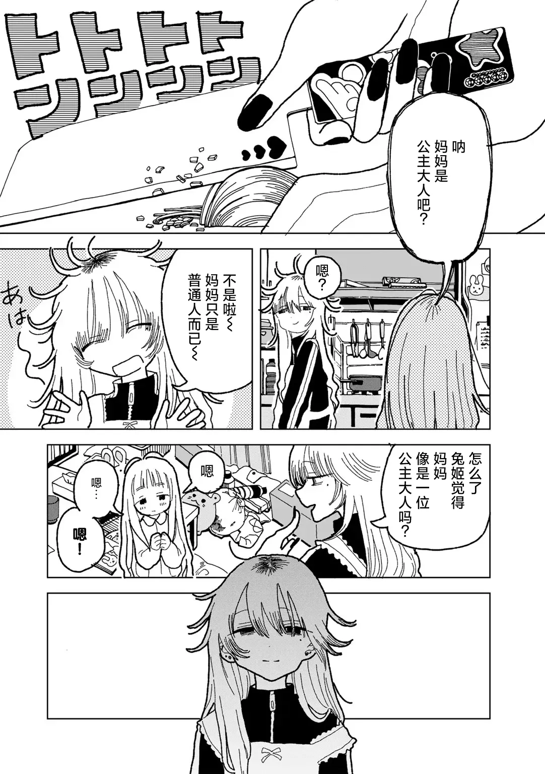 [Echipic] Mama ha Ohime sama (COMIC kisshug vol.6) [Chinese] [死兆修会] [Digital] 画像番号 2