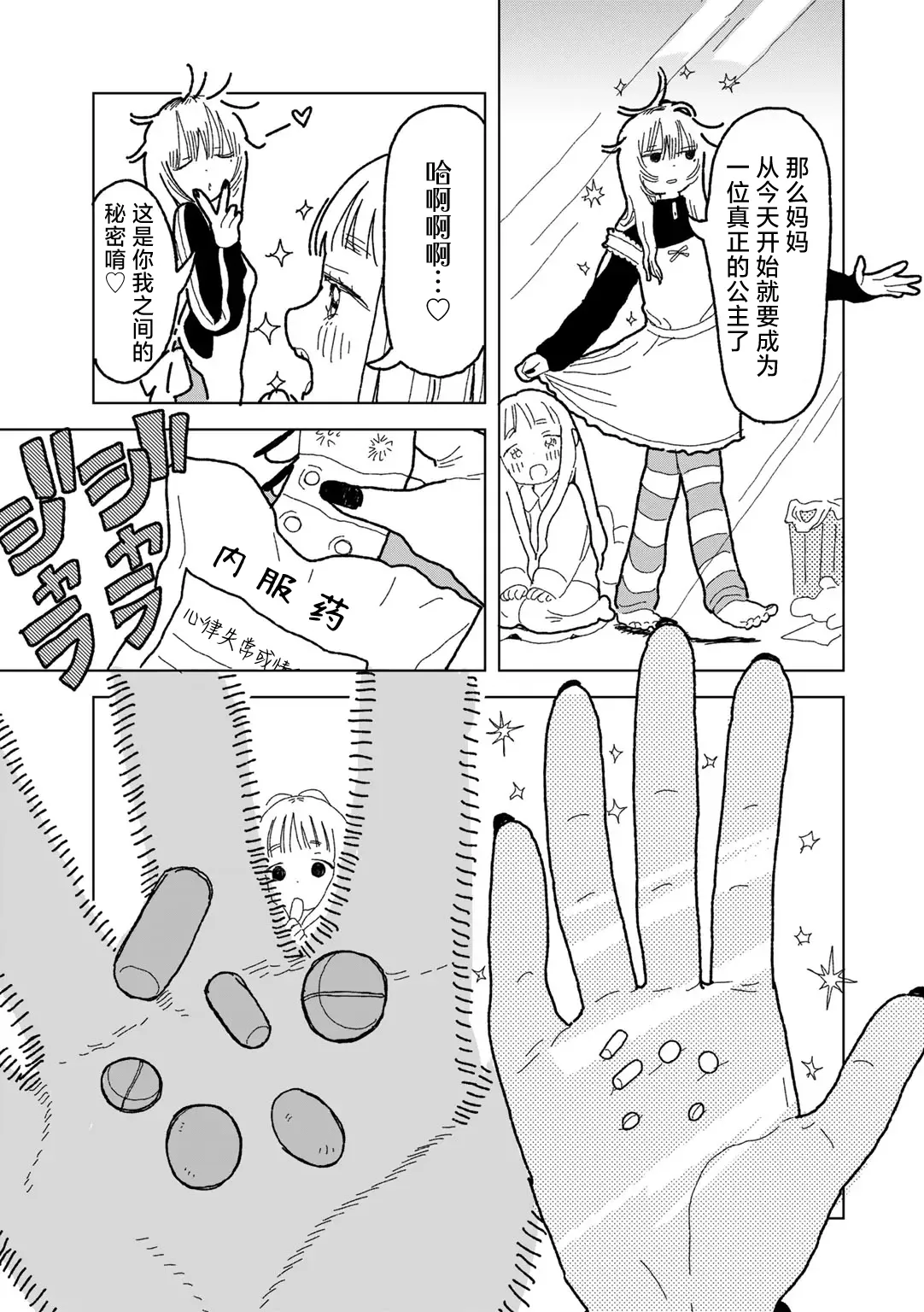 [Echipic] Mama ha Ohime sama (COMIC kisshug vol.6) [Chinese] [死兆修会] [Digital] 画像番号 3