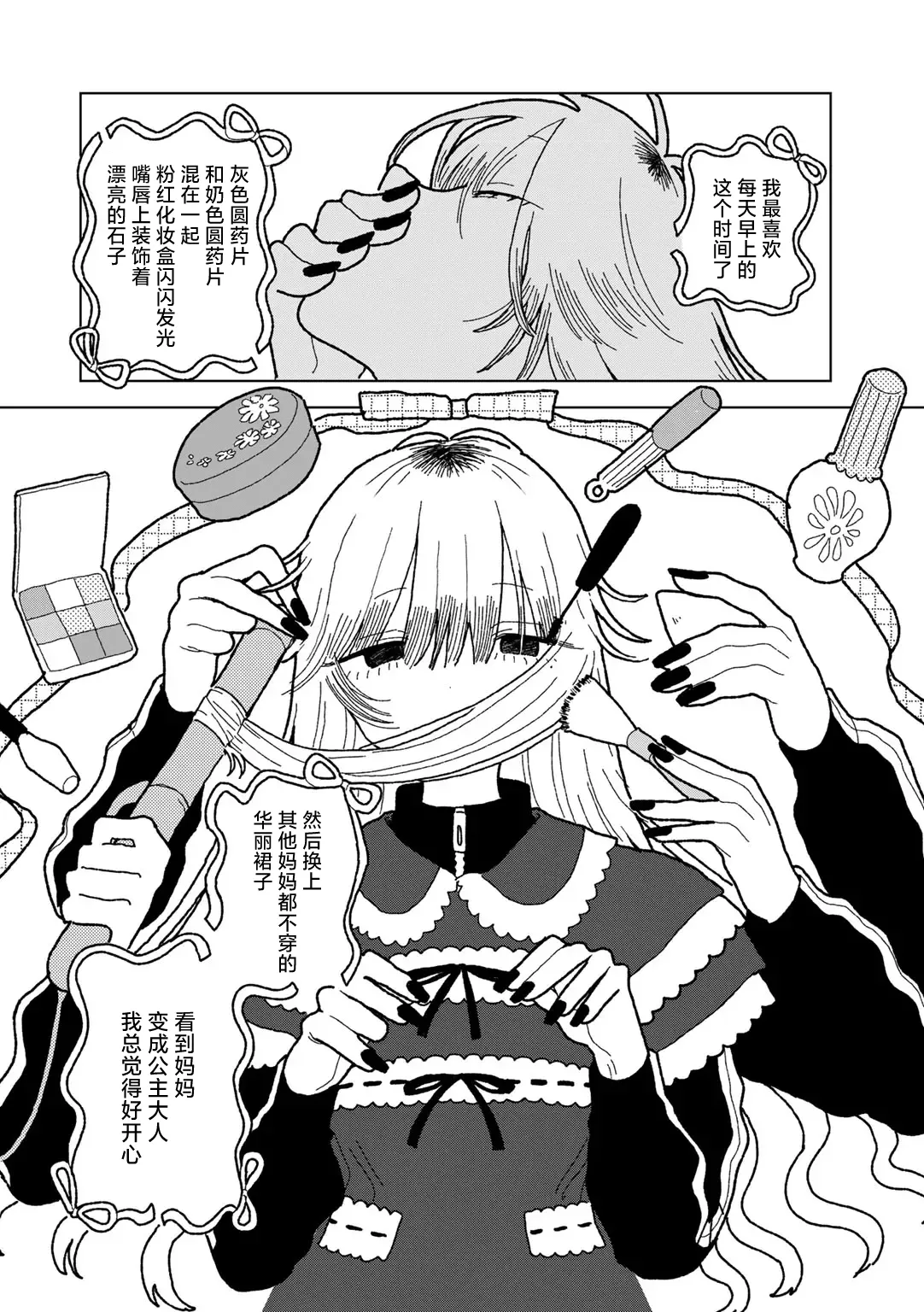 [Echipic] Mama ha Ohime sama (COMIC kisshug vol.6) [Chinese] [死兆修会] [Digital] 画像番号 4