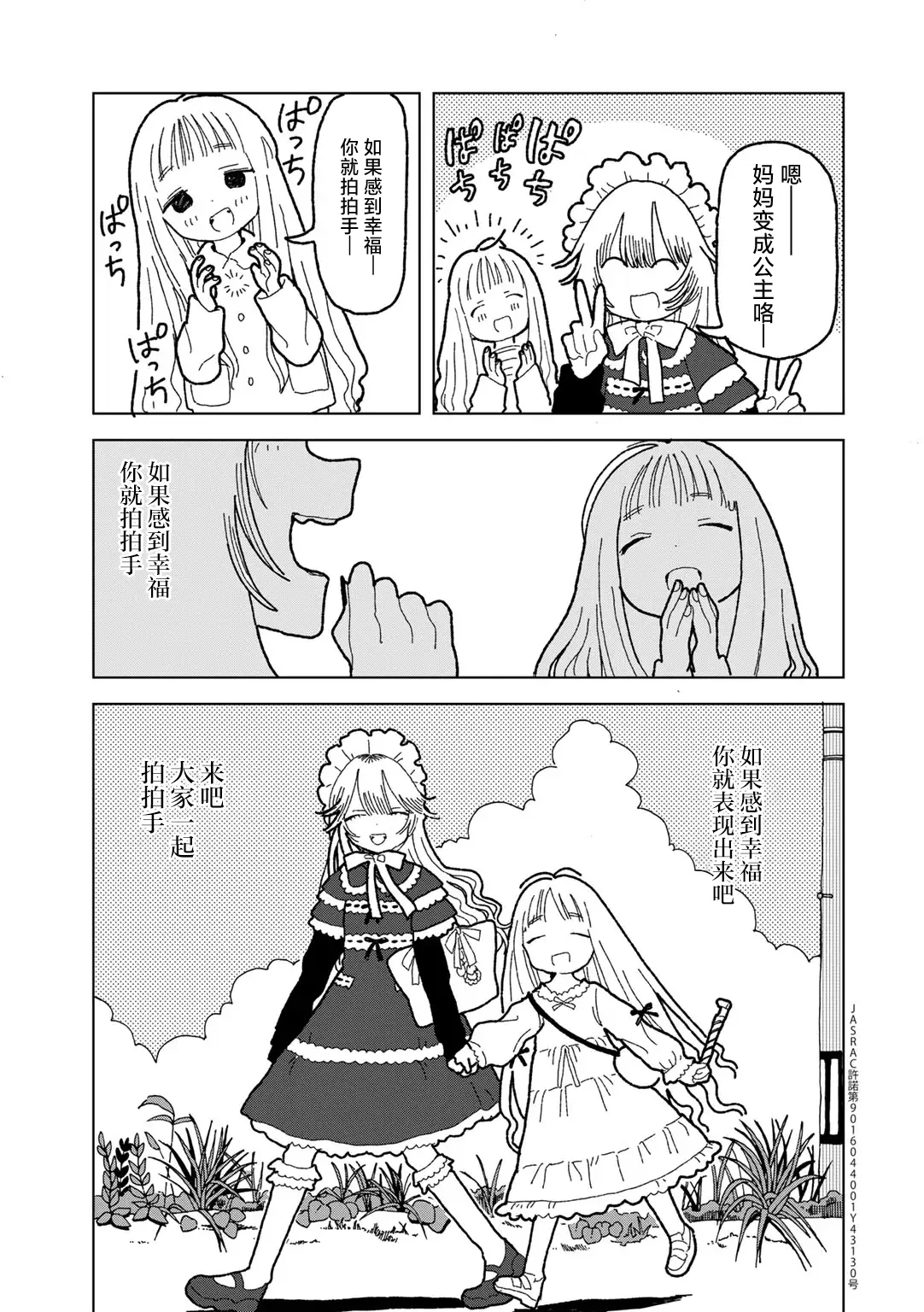[Echipic] Mama ha Ohime sama (COMIC kisshug vol.6) [Chinese] [死兆修会] [Digital] 画像番号 5