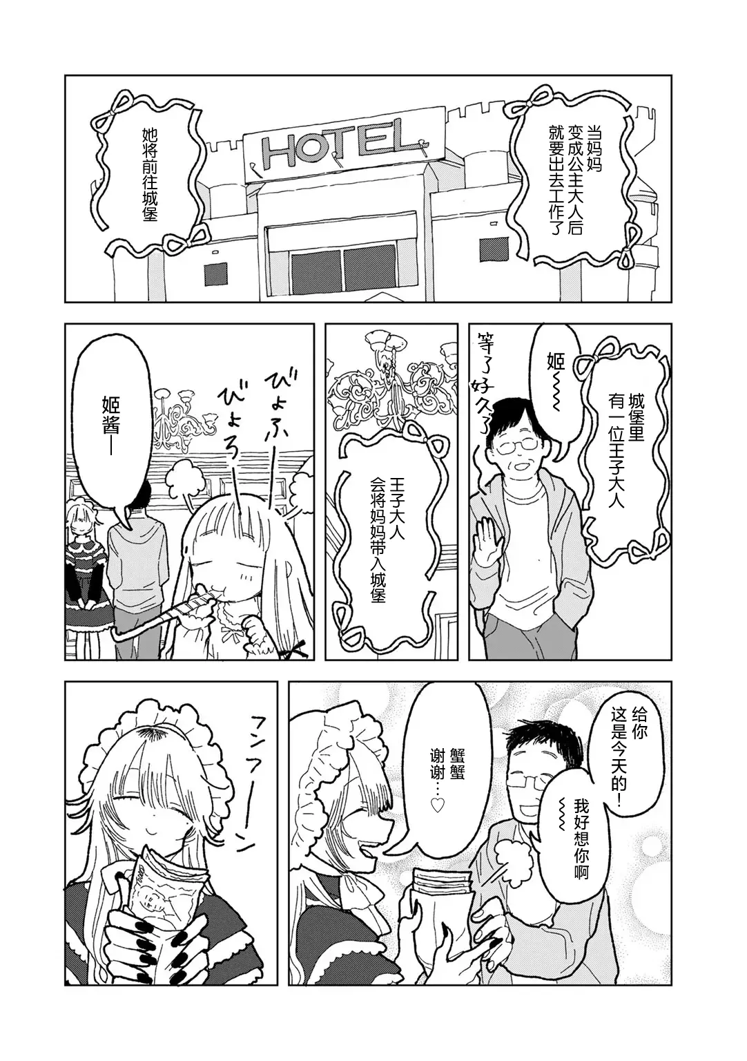 [Echipic] Mama ha Ohime sama (COMIC kisshug vol.6) [Chinese] [死兆修会] [Digital] 画像番号 6