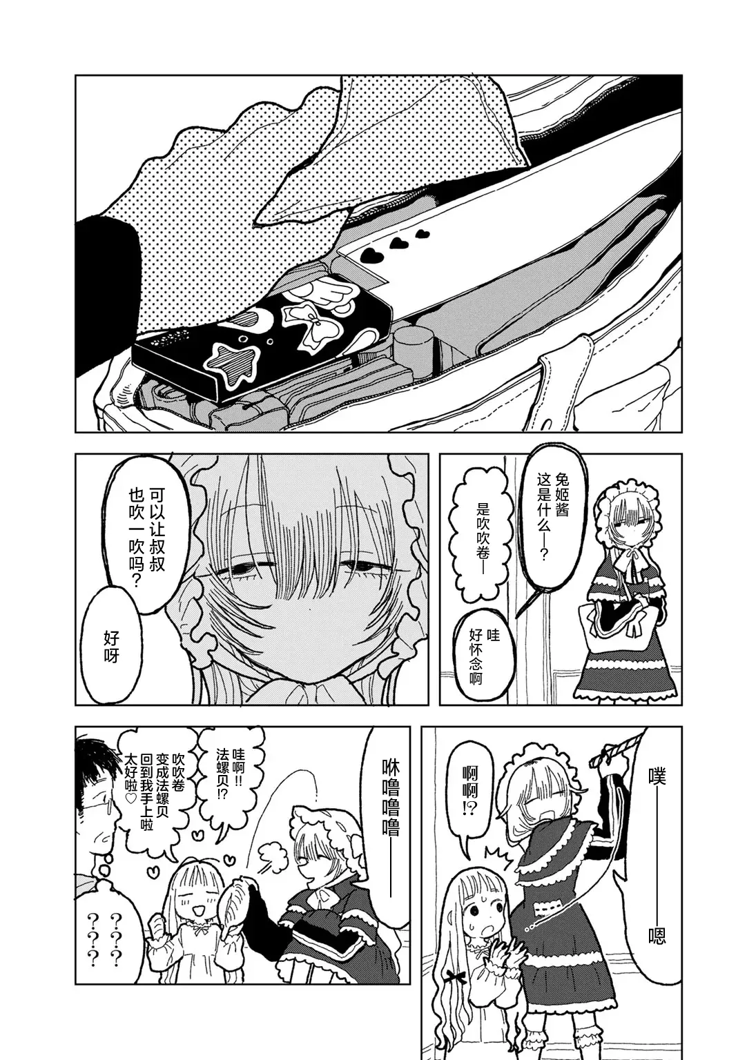 [Echipic] Mama ha Ohime sama (COMIC kisshug vol.6) [Chinese] [死兆修会] [Digital] 画像番号 7