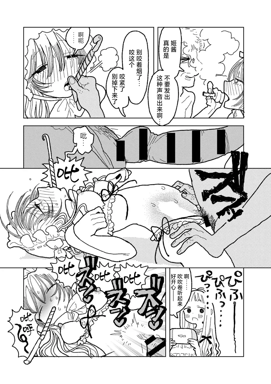 [Echipic] Mama ha Ohime sama (COMIC kisshug vol.6) [Chinese] [死兆修会] [Digital] 画像番号 10