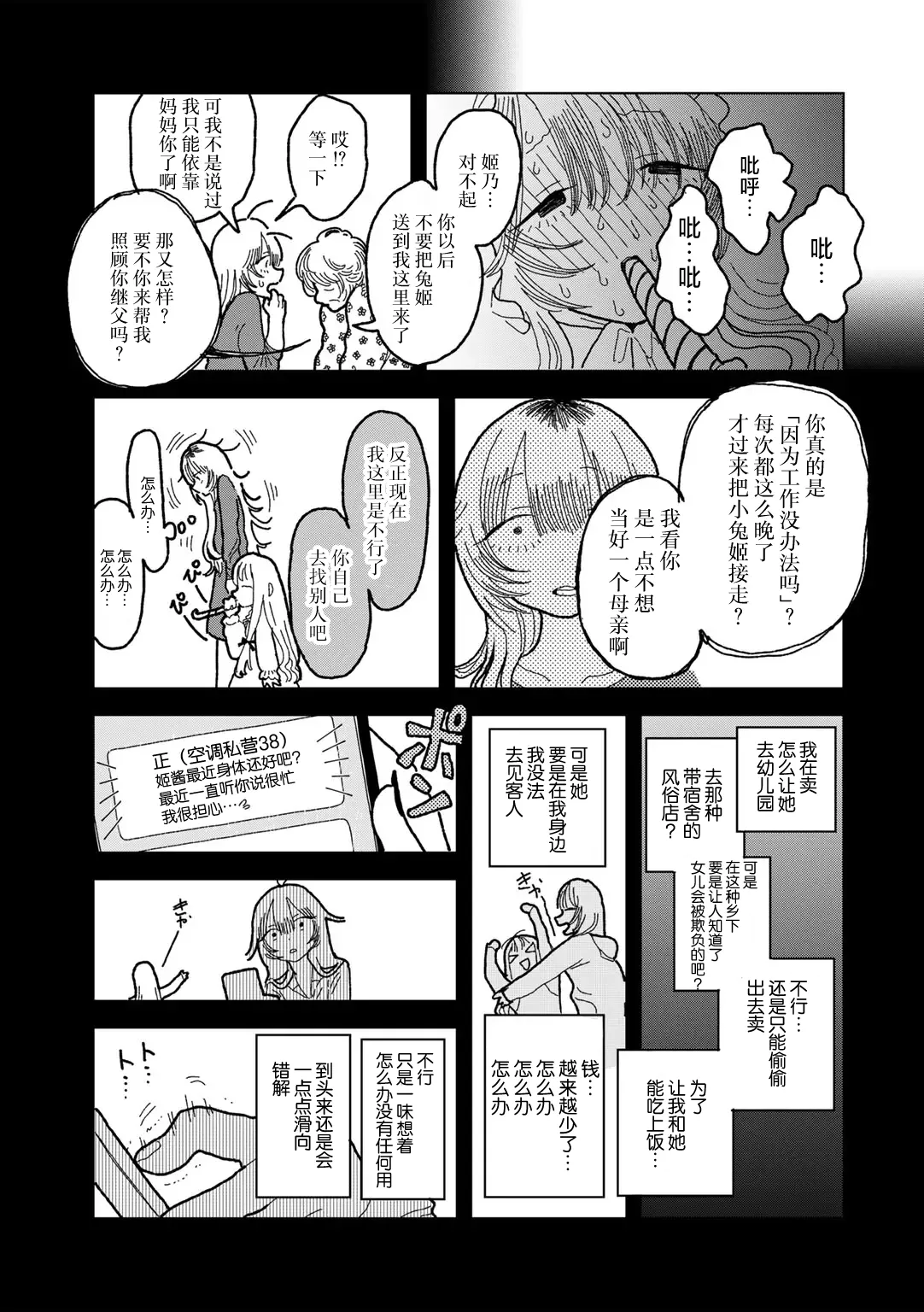 [Echipic] Mama ha Ohime sama (COMIC kisshug vol.6) [Chinese] [死兆修会] [Digital] 画像番号 11