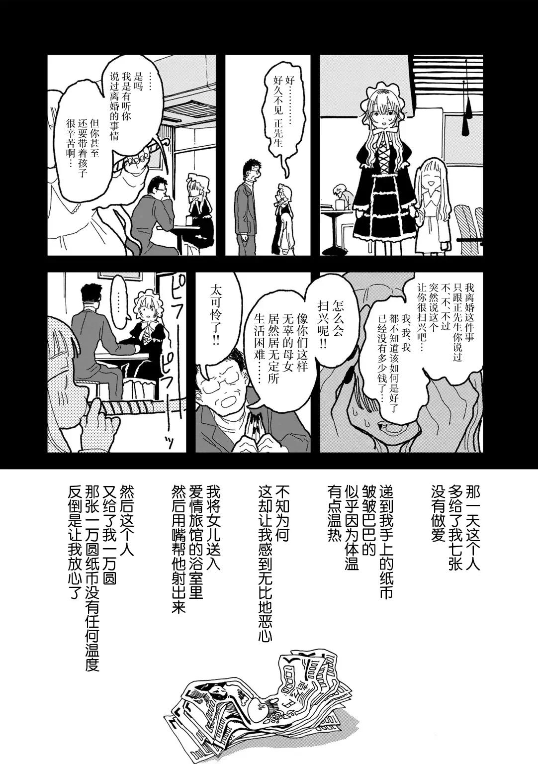 [Echipic] Mama ha Ohime sama (COMIC kisshug vol.6) [Chinese] [死兆修会] [Digital] 画像番号 12