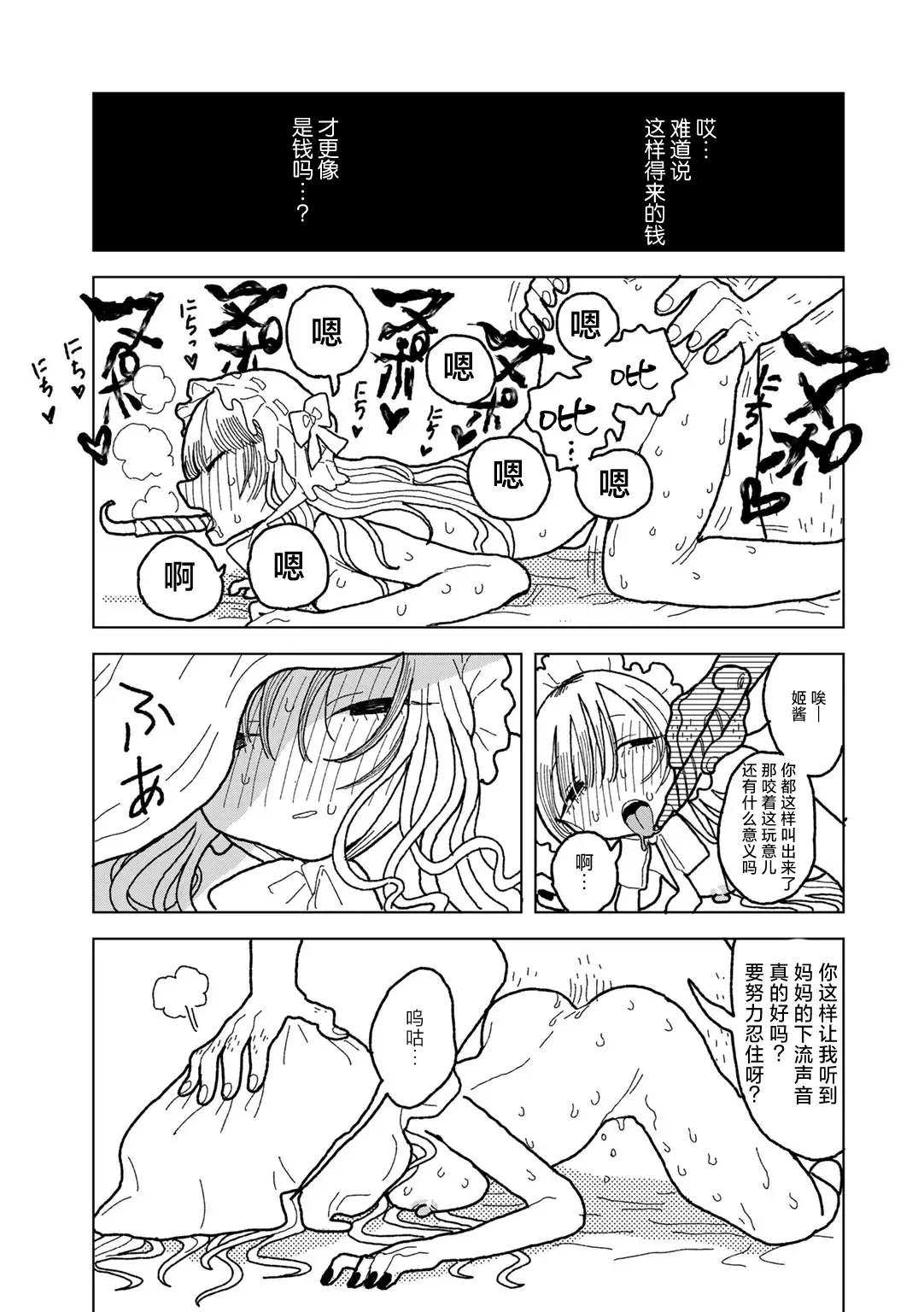 [Echipic] Mama ha Ohime sama (COMIC kisshug vol.6) [Chinese] [死兆修会] [Digital] 画像番号 13