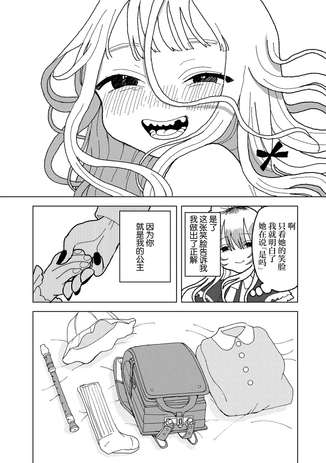 [Echipic] Mama ha Ohime sama (COMIC kisshug vol.6) [Chinese] [死兆修会] [Digital] 画像番号 17