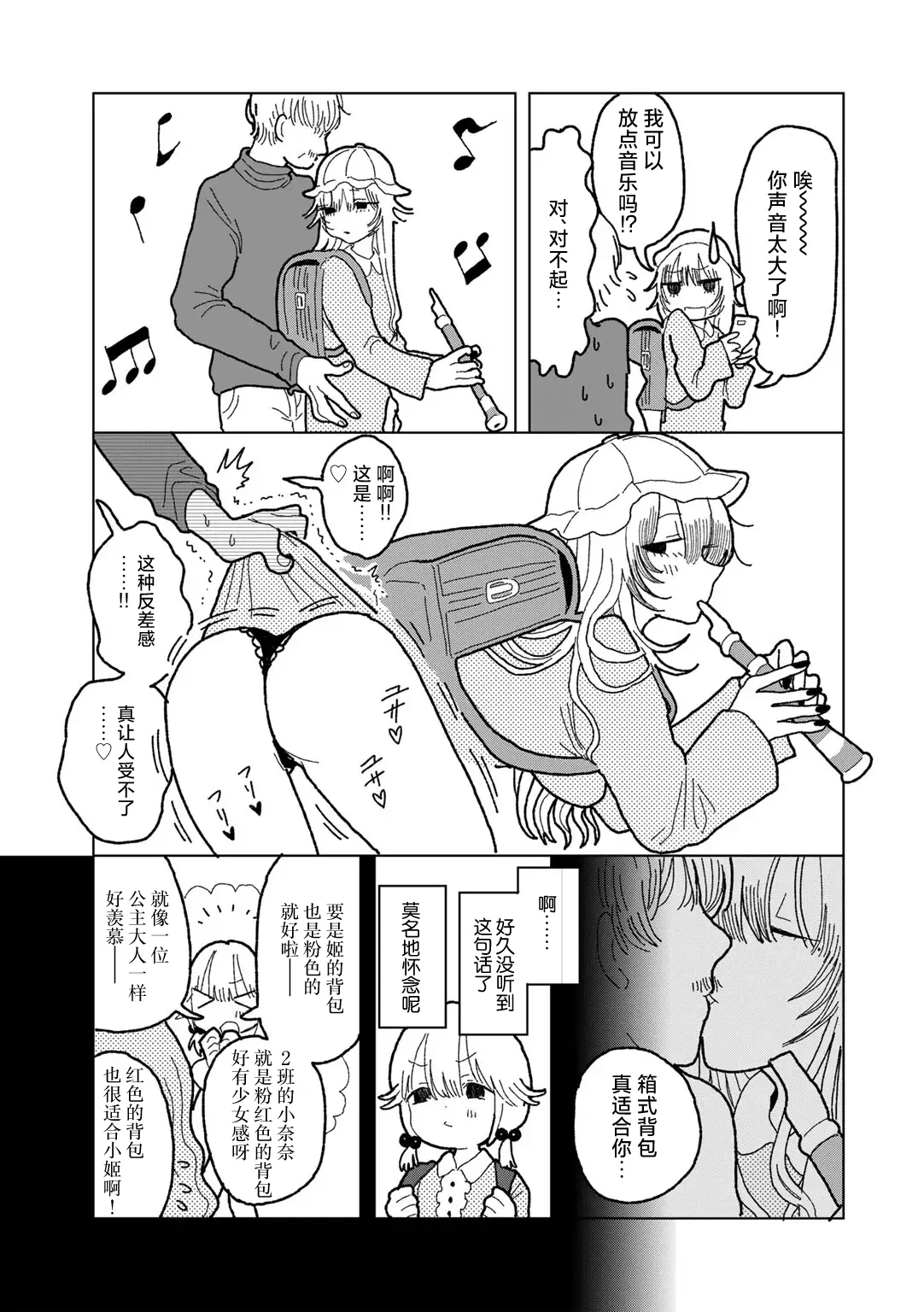 [Echipic] Mama ha Ohime sama (COMIC kisshug vol.6) [Chinese] [死兆修会] [Digital] 画像番号 19