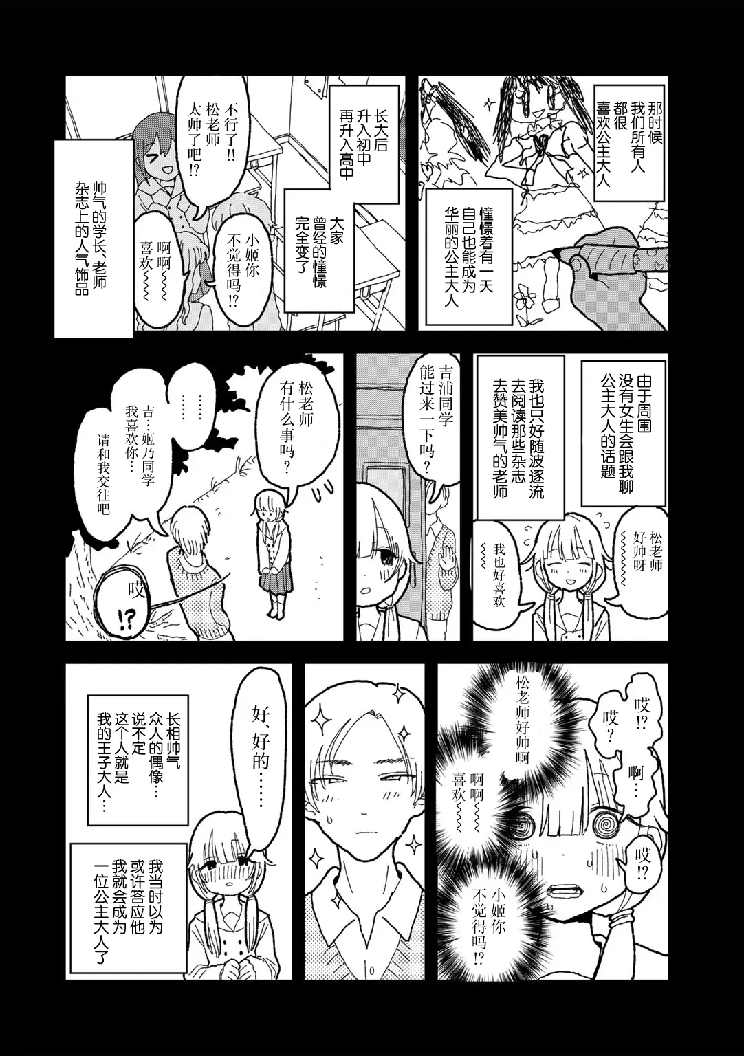 [Echipic] Mama ha Ohime sama (COMIC kisshug vol.6) [Chinese] [死兆修会] [Digital] 画像番号 20