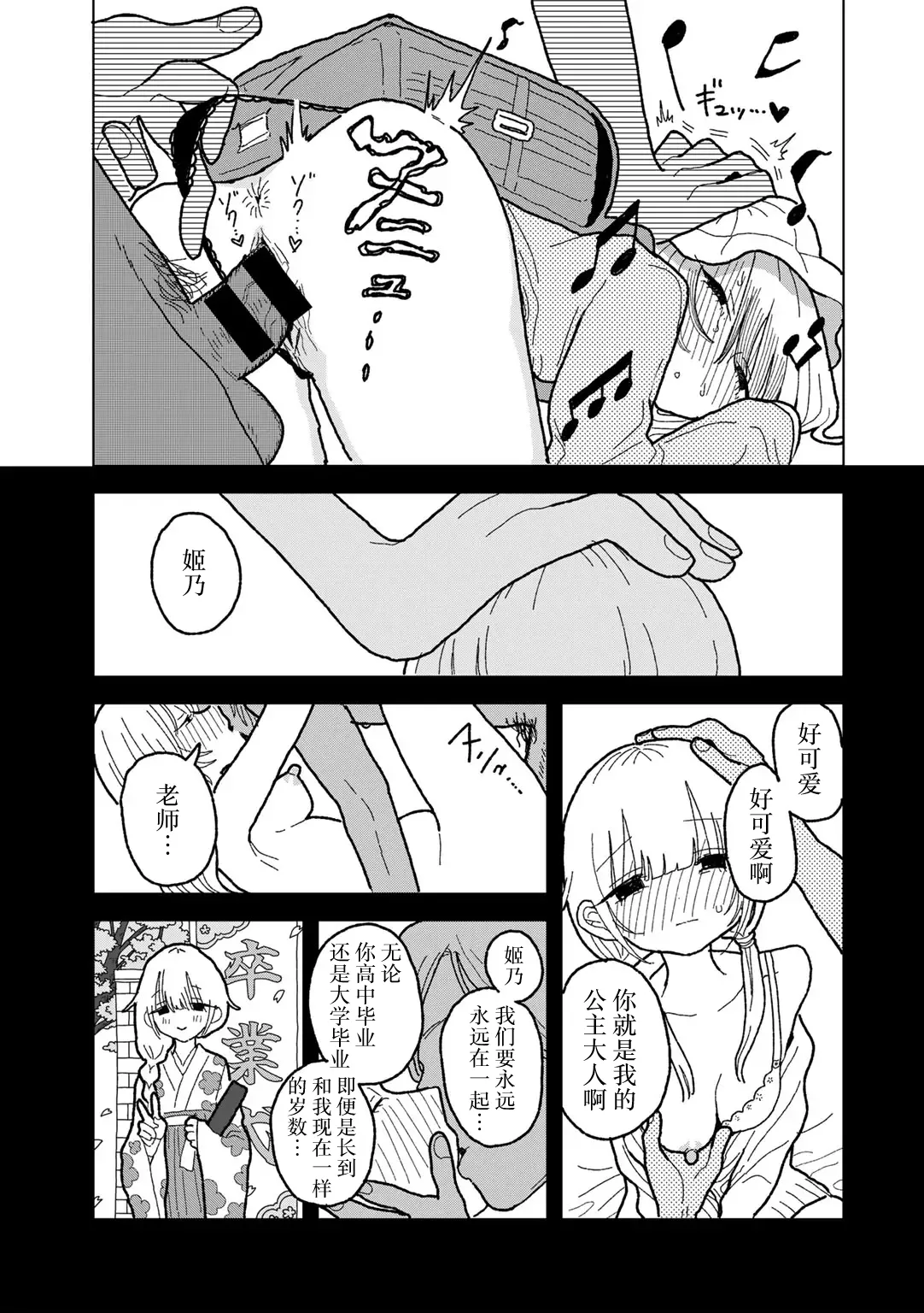 [Echipic] Mama ha Ohime sama (COMIC kisshug vol.6) [Chinese] [死兆修会] [Digital] 画像番号 21