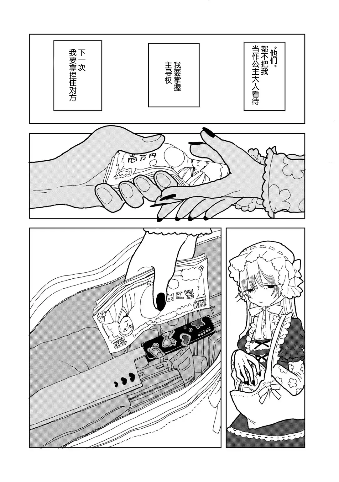 [Echipic] Mama ha Ohime sama (COMIC kisshug vol.6) [Chinese] [死兆修会] [Digital] 画像番号 30