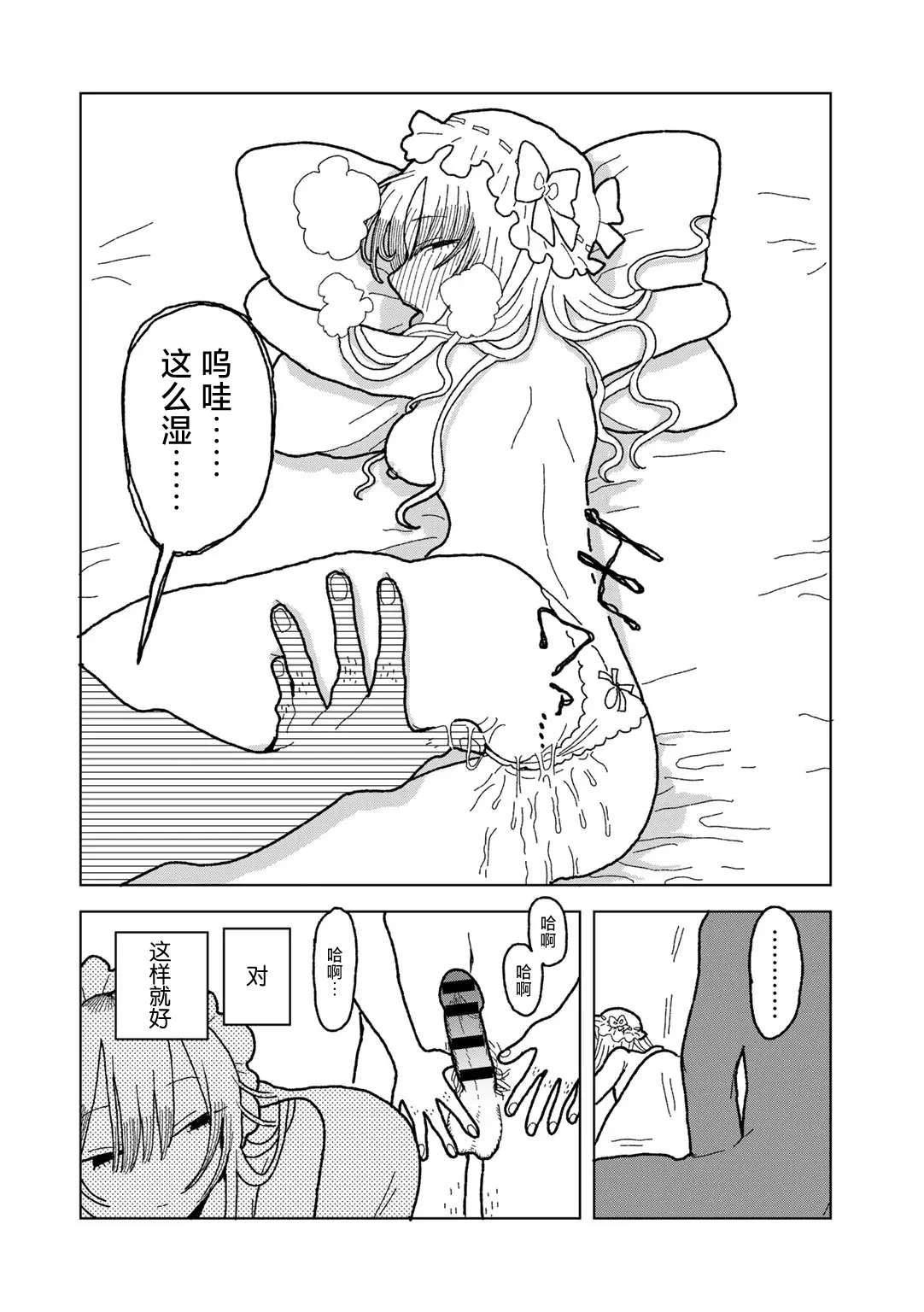 [Echipic] Mama ha Ohime sama (COMIC kisshug vol.6) [Chinese] [死兆修会] [Digital] 画像番号 38
