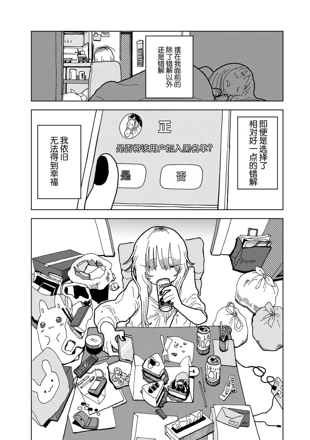[Echipic] Mama ha Ohime sama (COMIC kisshug vol.6) [Chinese] [死兆修会] [Digital] 画像番号 45