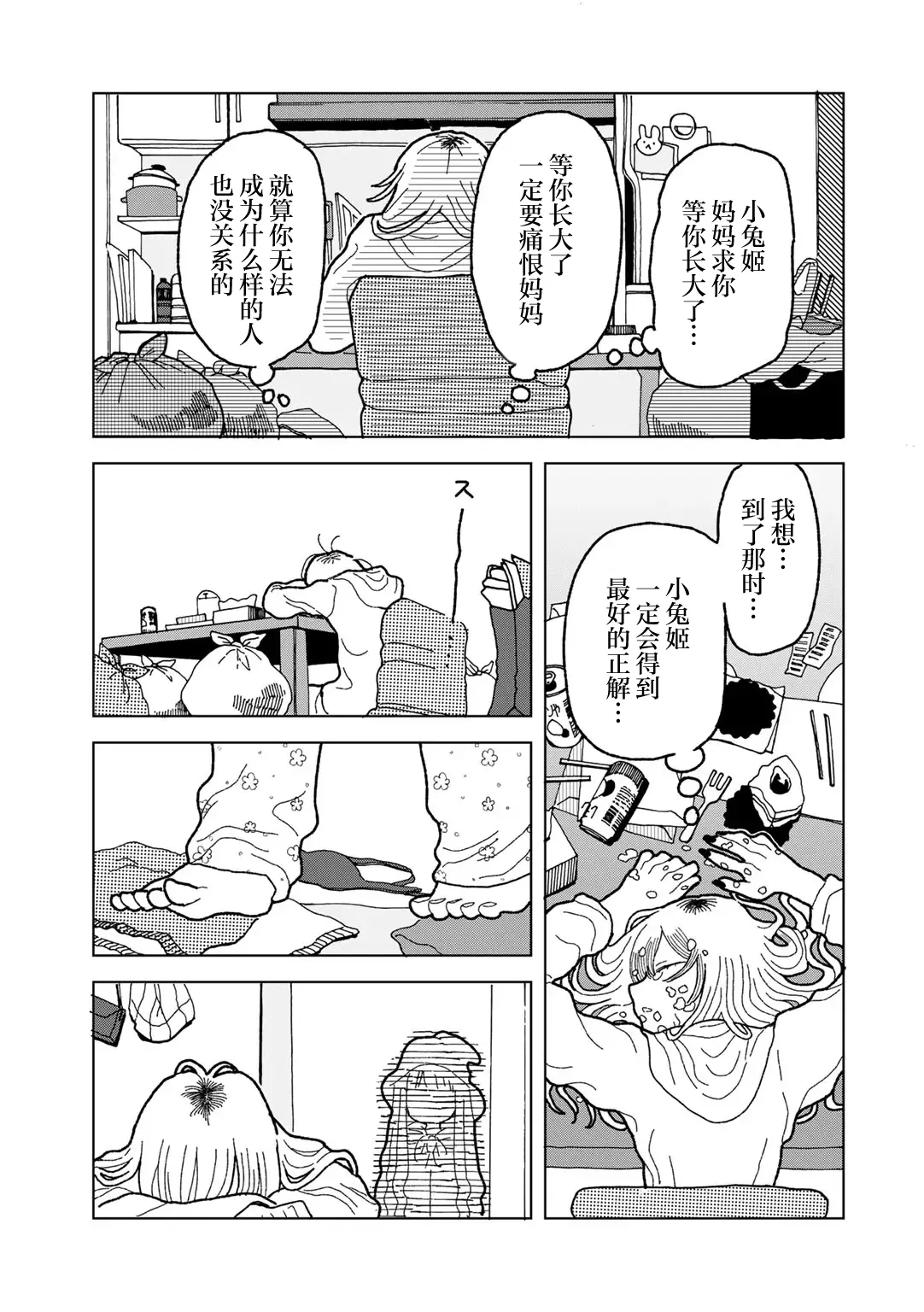 [Echipic] Mama ha Ohime sama (COMIC kisshug vol.6) [Chinese] [死兆修会] [Digital] 画像番号 47