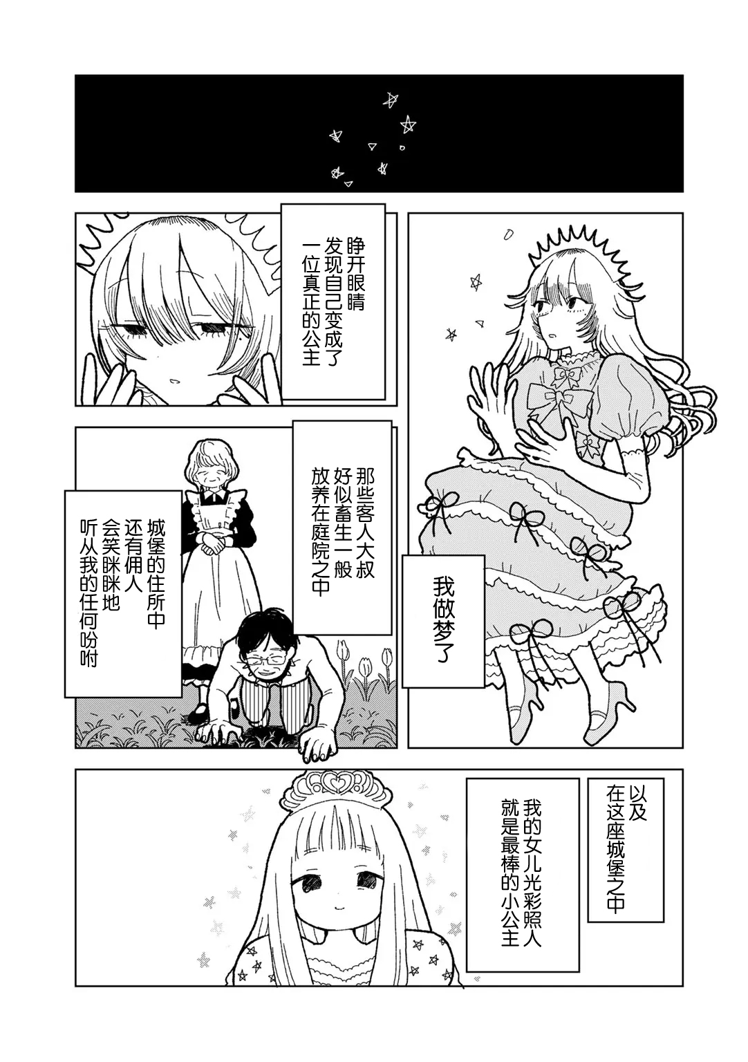 [Echipic] Mama ha Ohime sama (COMIC kisshug vol.6) [Chinese] [死兆修会] [Digital] 画像番号 49