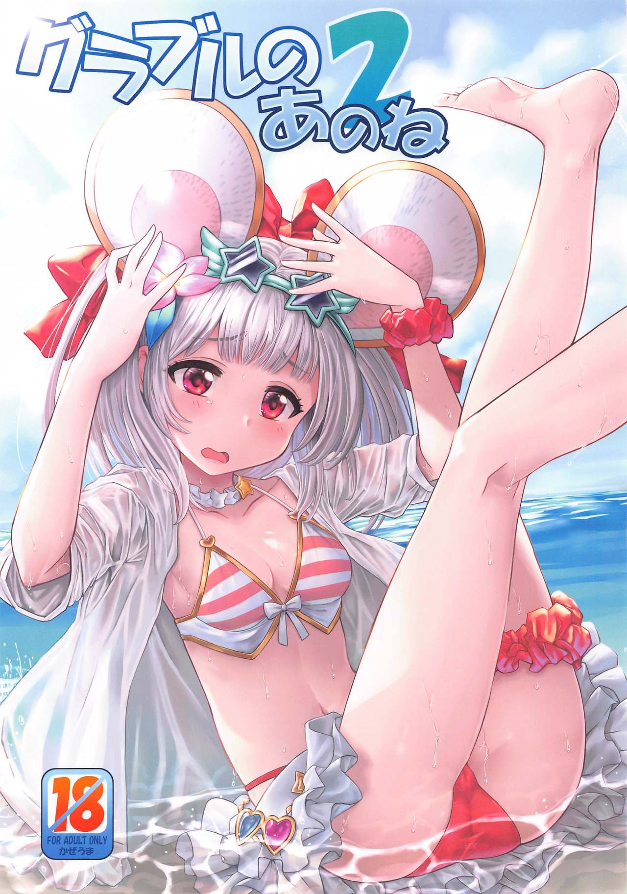 [Kazeuma (Minami Star)] Granblue no Anone 2 (Granblue Fantasy) [Chinese] [哀這個群只剩下我不是惡臭噁男GAY漢化組] image number 1