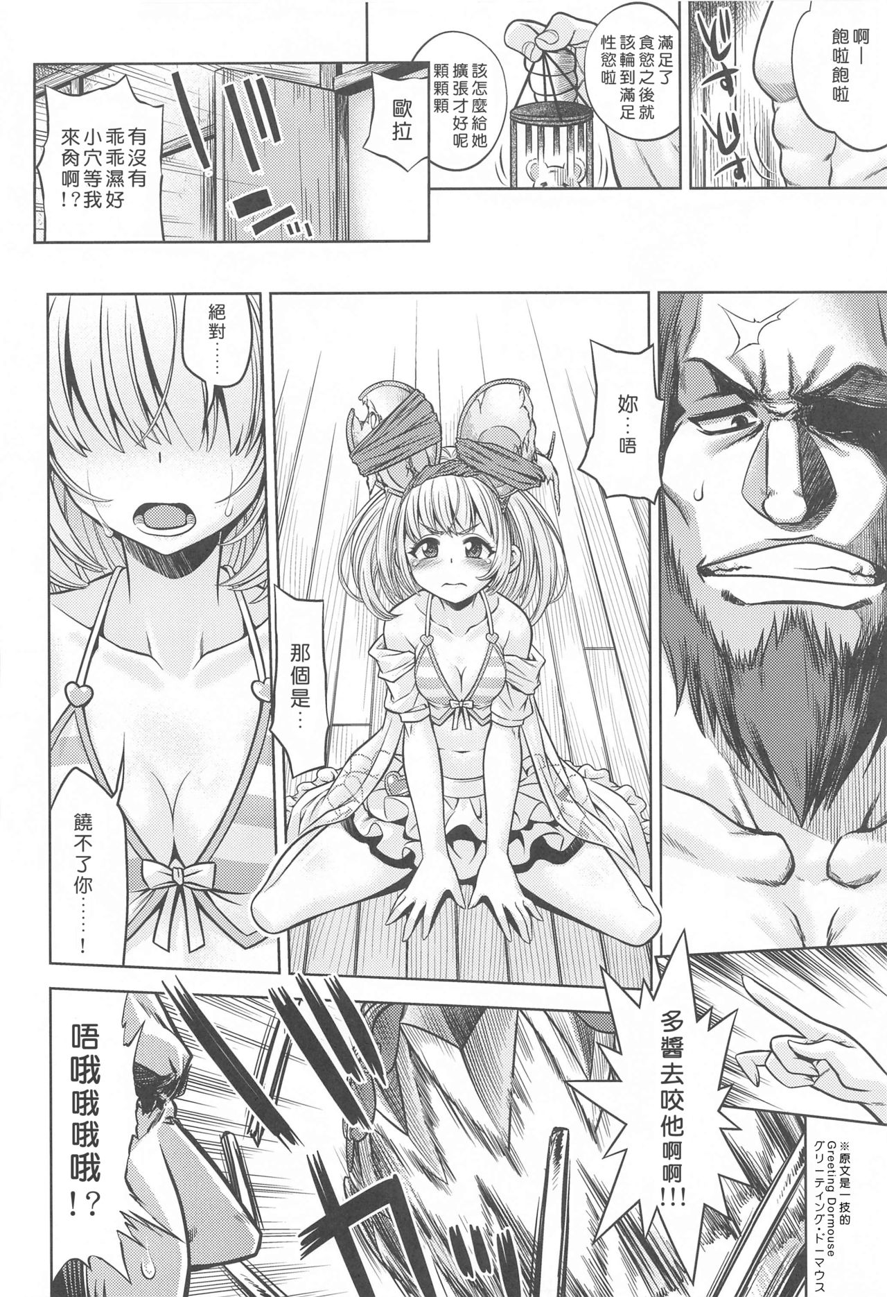 [Kazeuma (Minami Star)] Granblue no Anone 2 (Granblue Fantasy) [Chinese] [哀這個群只剩下我不是惡臭噁男GAY漢化組] image number 17