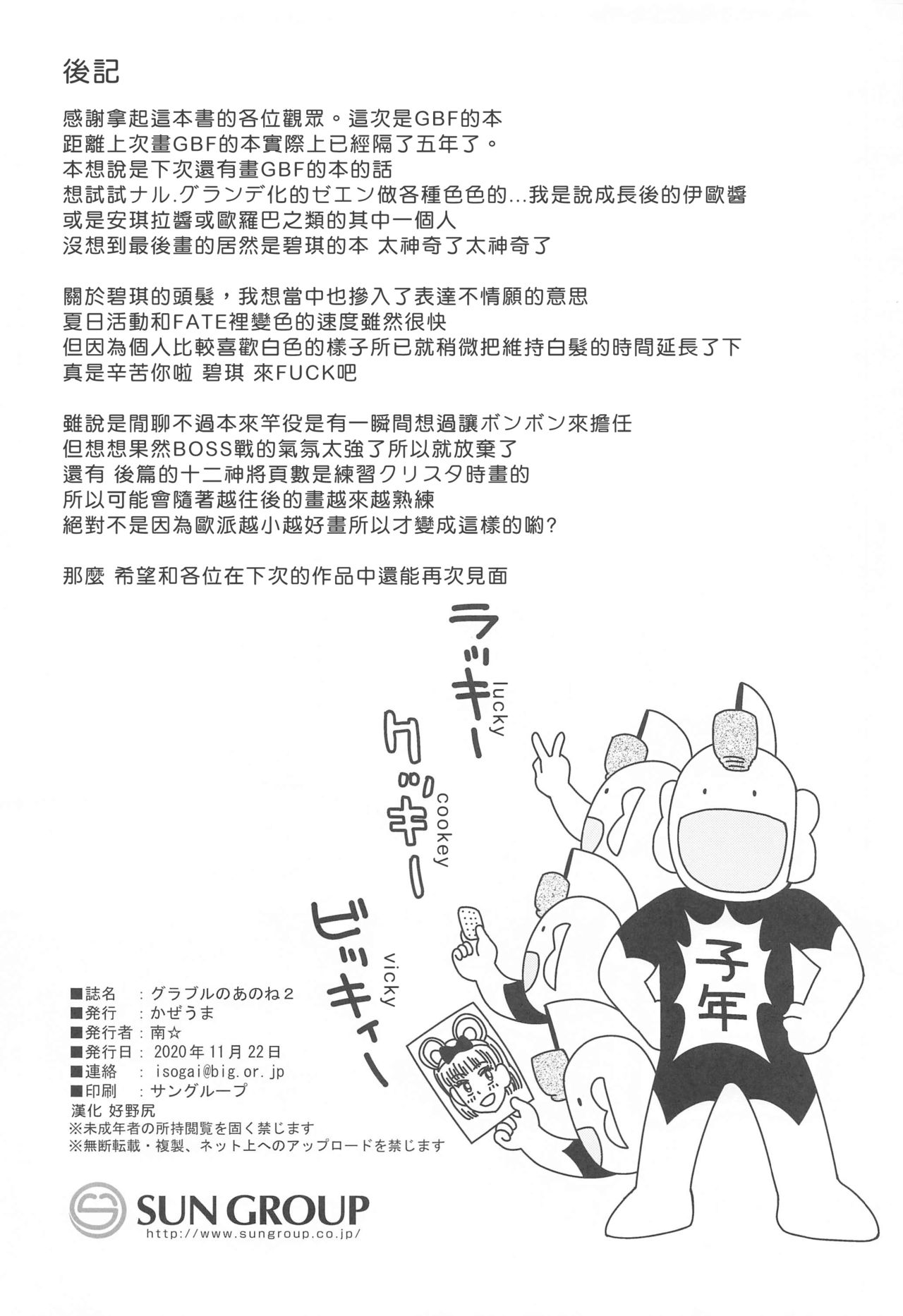 [Kazeuma (Minami Star)] Granblue no Anone 2 (Granblue Fantasy) [Chinese] [哀這個群只剩下我不是惡臭噁男GAY漢化組] image number 25