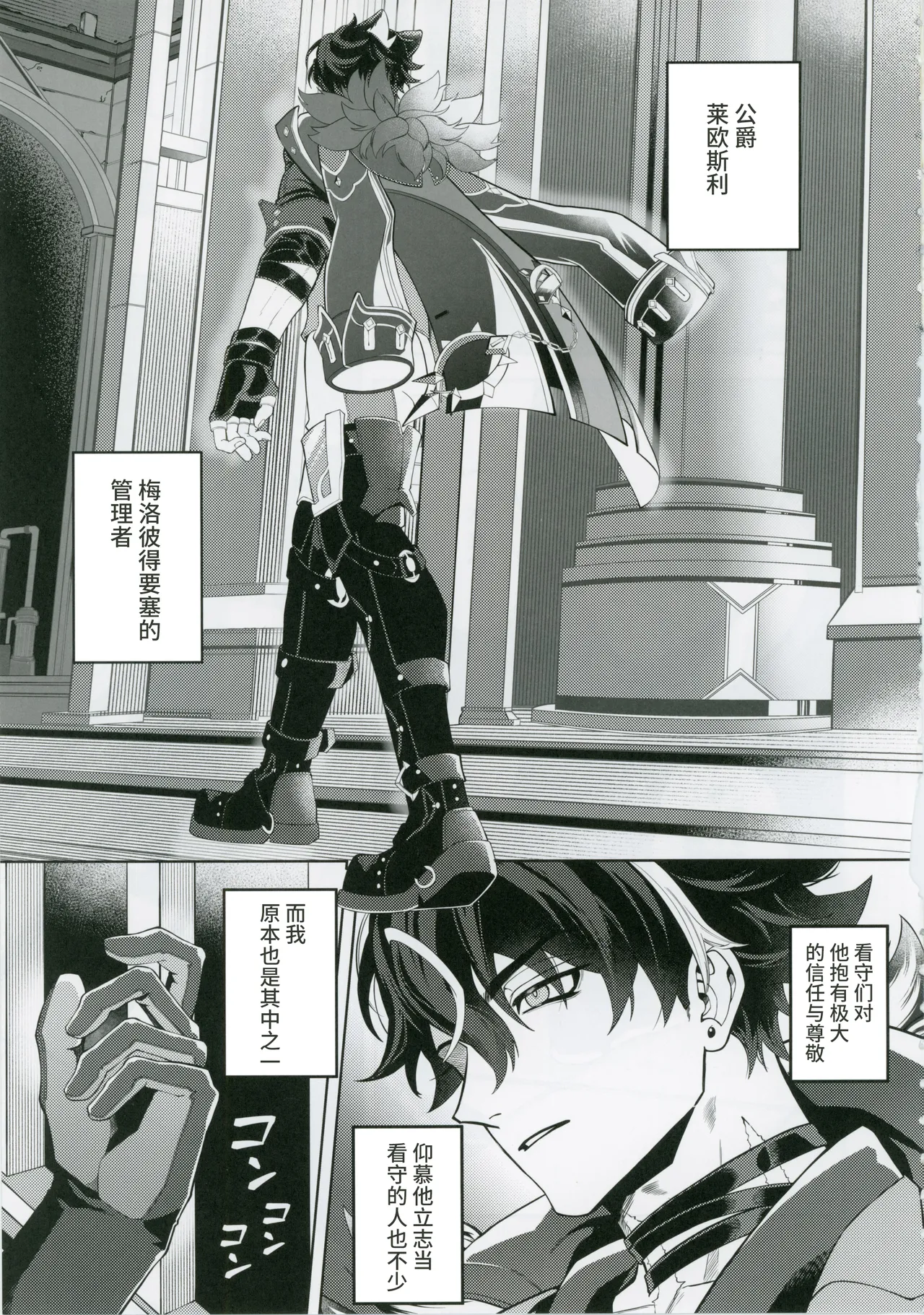 [escalade (npnpnp)] L’homme de Perdition (原神) [Chinese] [耽漫花园×真不可视汉化组] numero di immagine  2