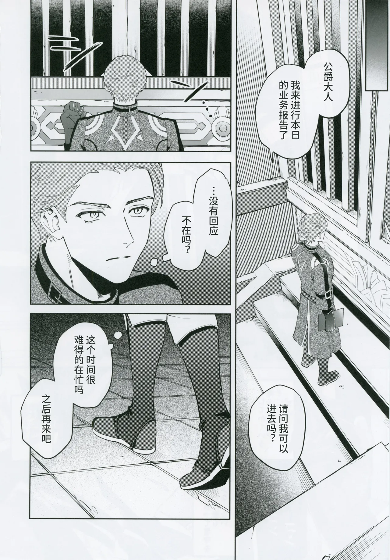 [escalade (npnpnp)] L’homme de Perdition (原神) [Chinese] [耽漫花园×真不可视汉化组] numero di immagine  3