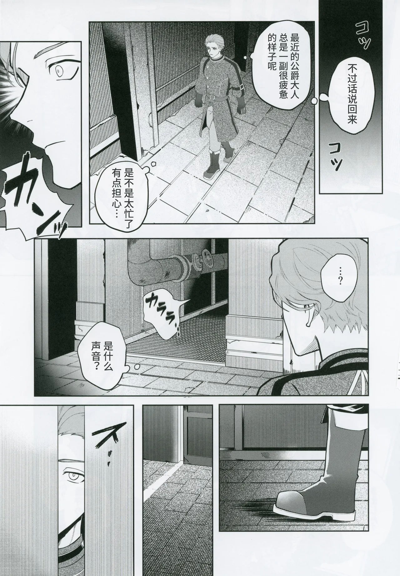 [escalade (npnpnp)] L’homme de Perdition (原神) [Chinese] [耽漫花园×真不可视汉化组] numero di immagine  4