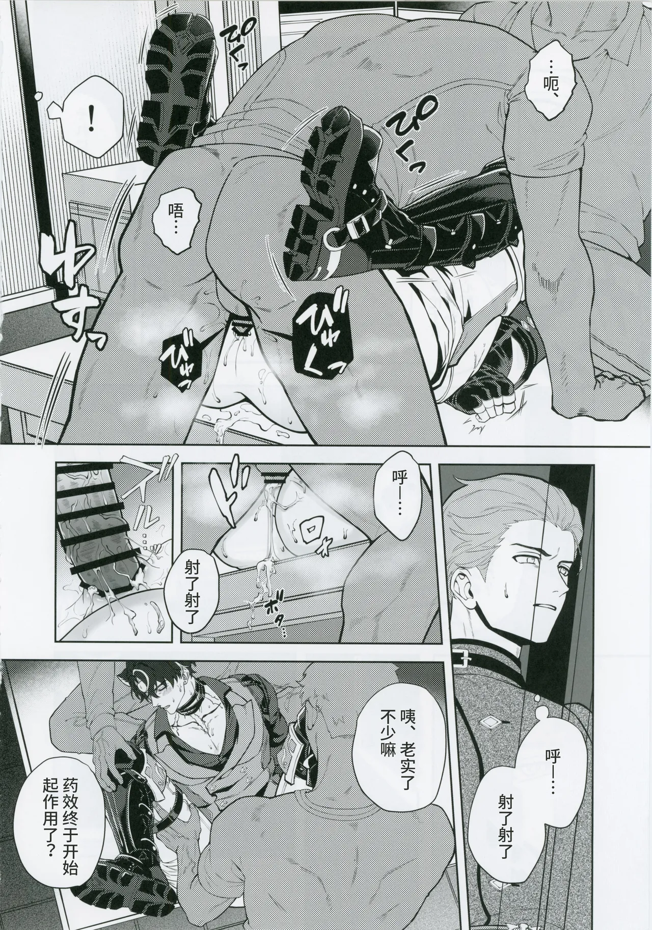 [escalade (npnpnp)] L’homme de Perdition (原神) [Chinese] [耽漫花园×真不可视汉化组] numero di immagine  5