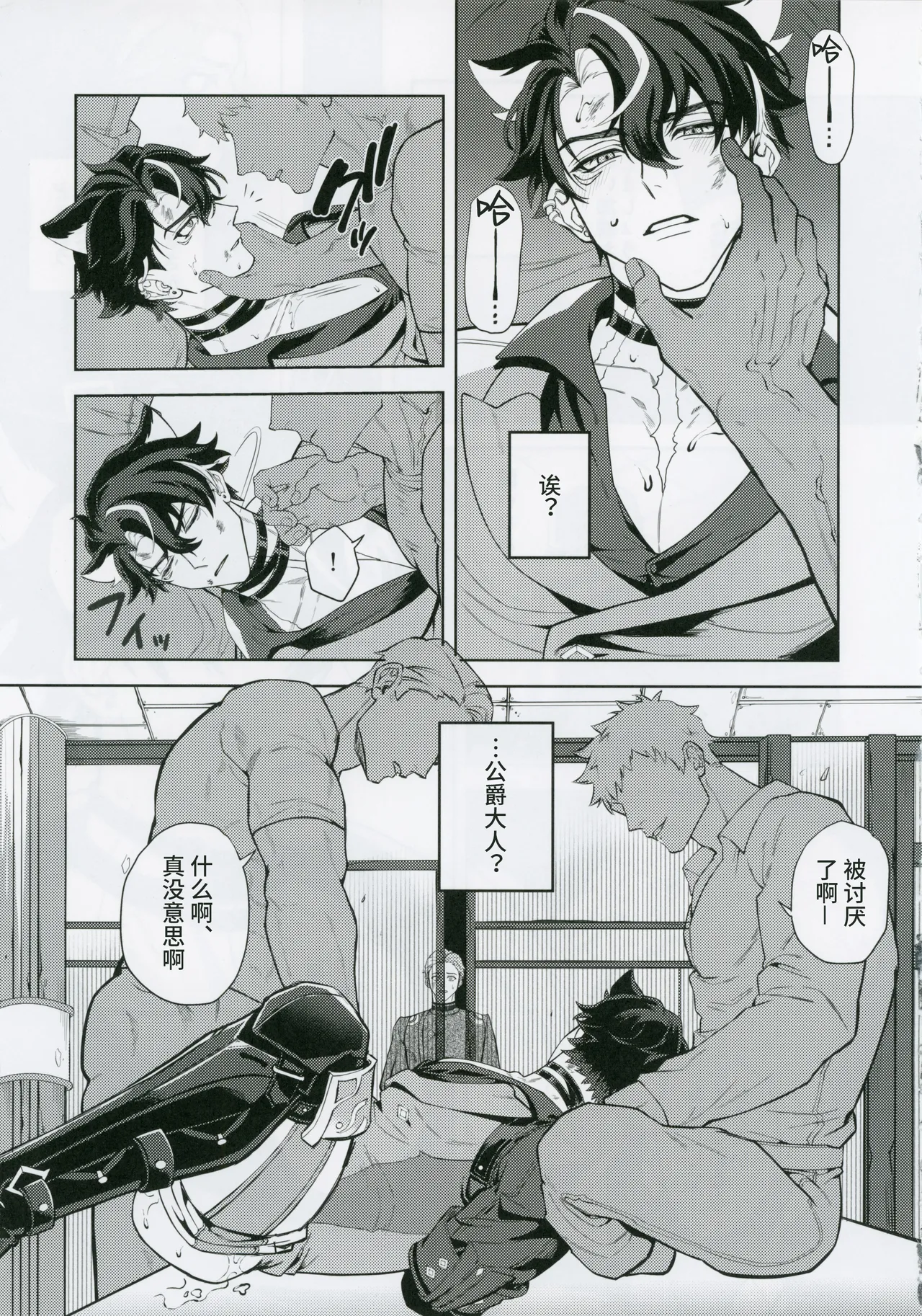 [escalade (npnpnp)] L’homme de Perdition (原神) [Chinese] [耽漫花园×真不可视汉化组] numero di immagine  6