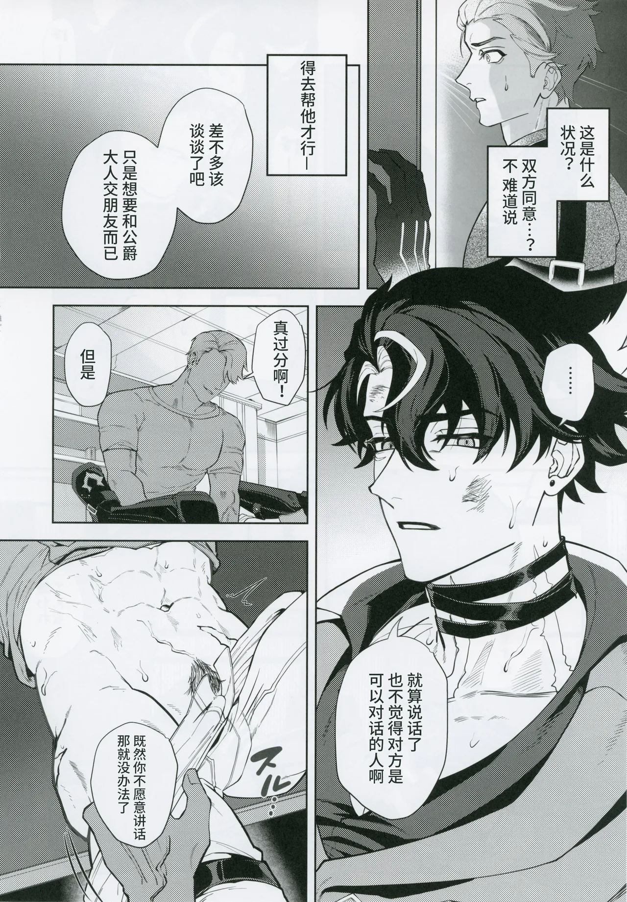 [escalade (npnpnp)] L’homme de Perdition (原神) [Chinese] [耽漫花园×真不可视汉化组] numero di immagine  7