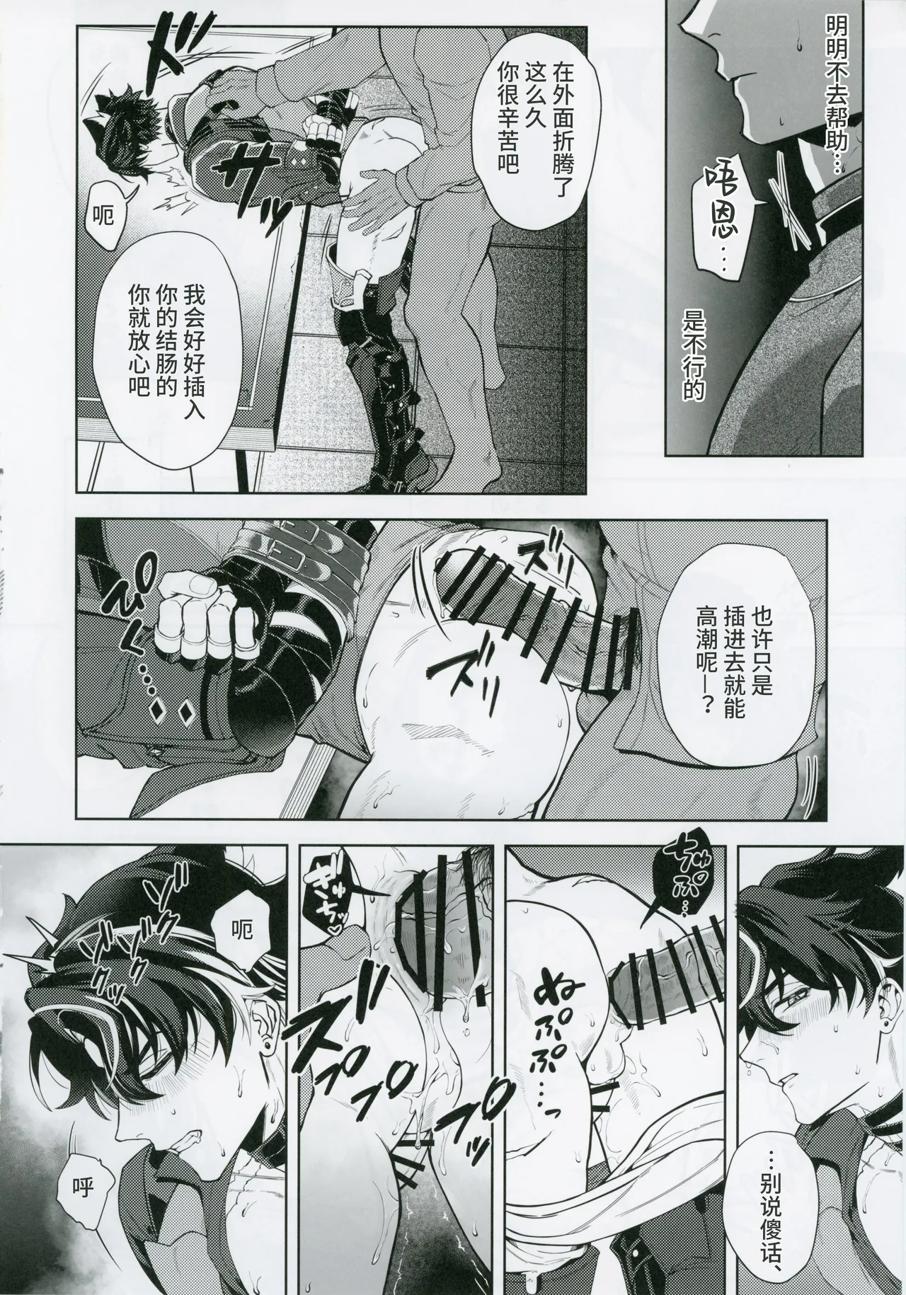 [escalade (npnpnp)] L’homme de Perdition (原神) [Chinese] [耽漫花园×真不可视汉化组] numero di immagine  11