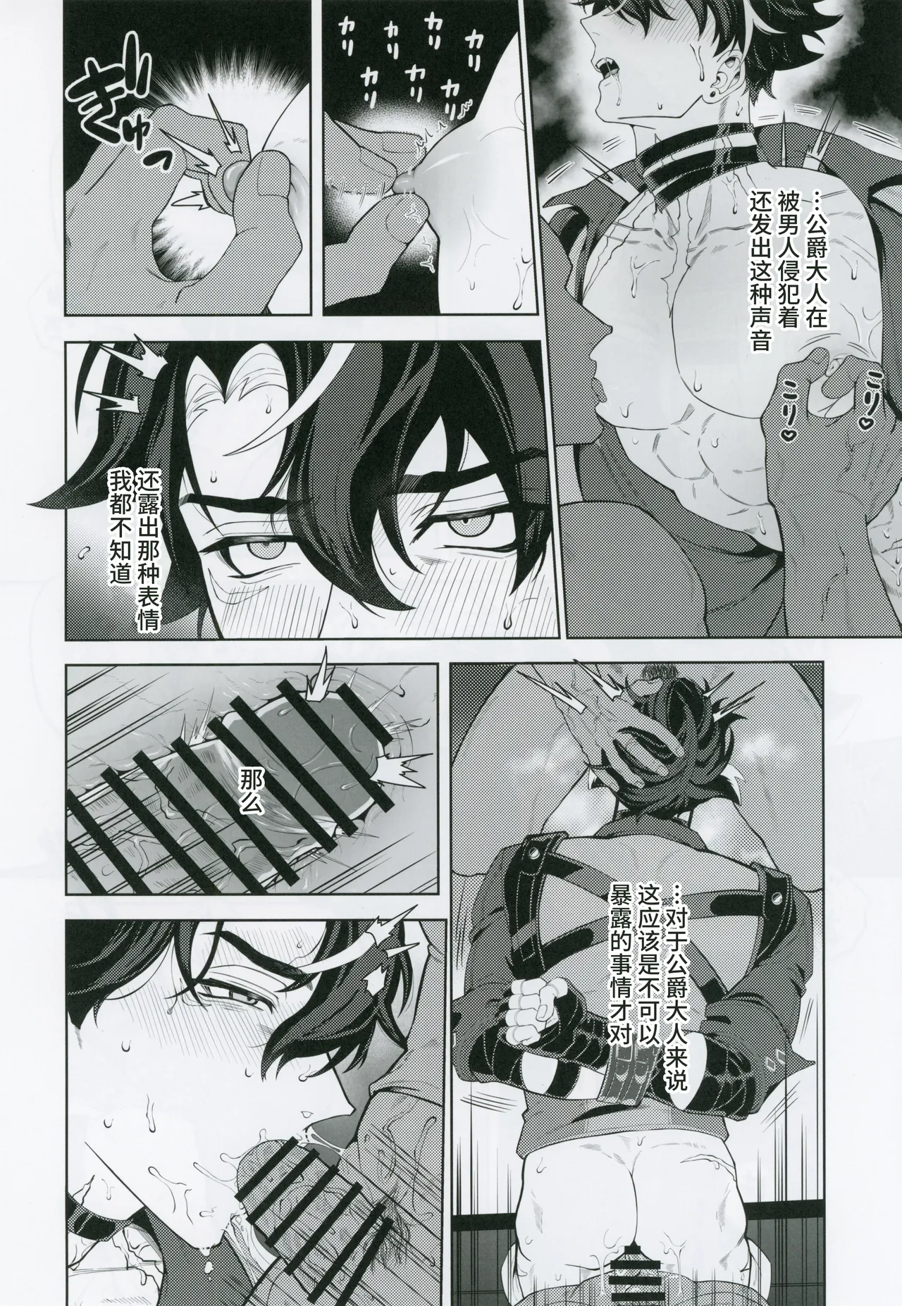 [escalade (npnpnp)] L’homme de Perdition (原神) [Chinese] [耽漫花园×真不可视汉化组] numero di immagine  15