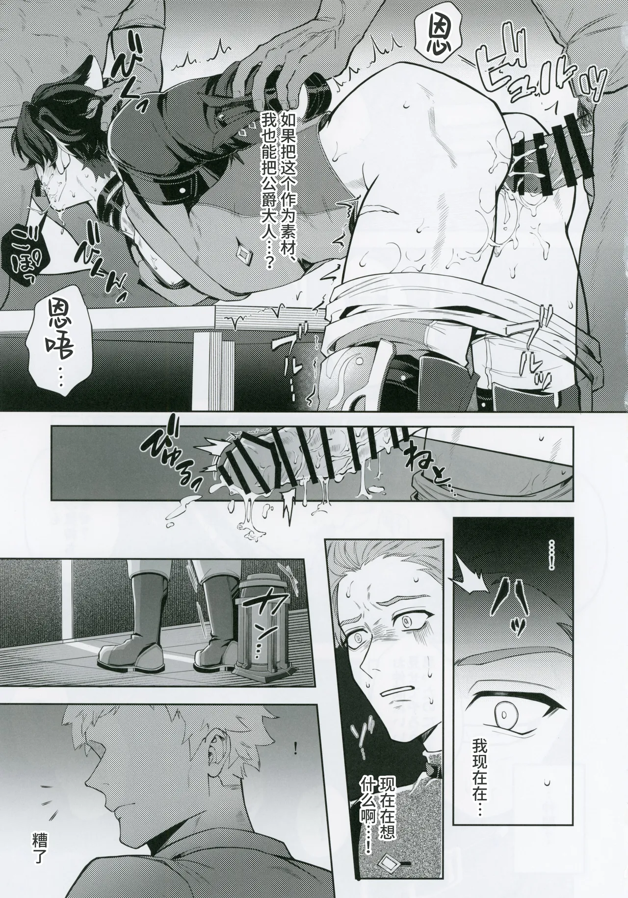 [escalade (npnpnp)] L’homme de Perdition (原神) [Chinese] [耽漫花园×真不可视汉化组] numero di immagine  16