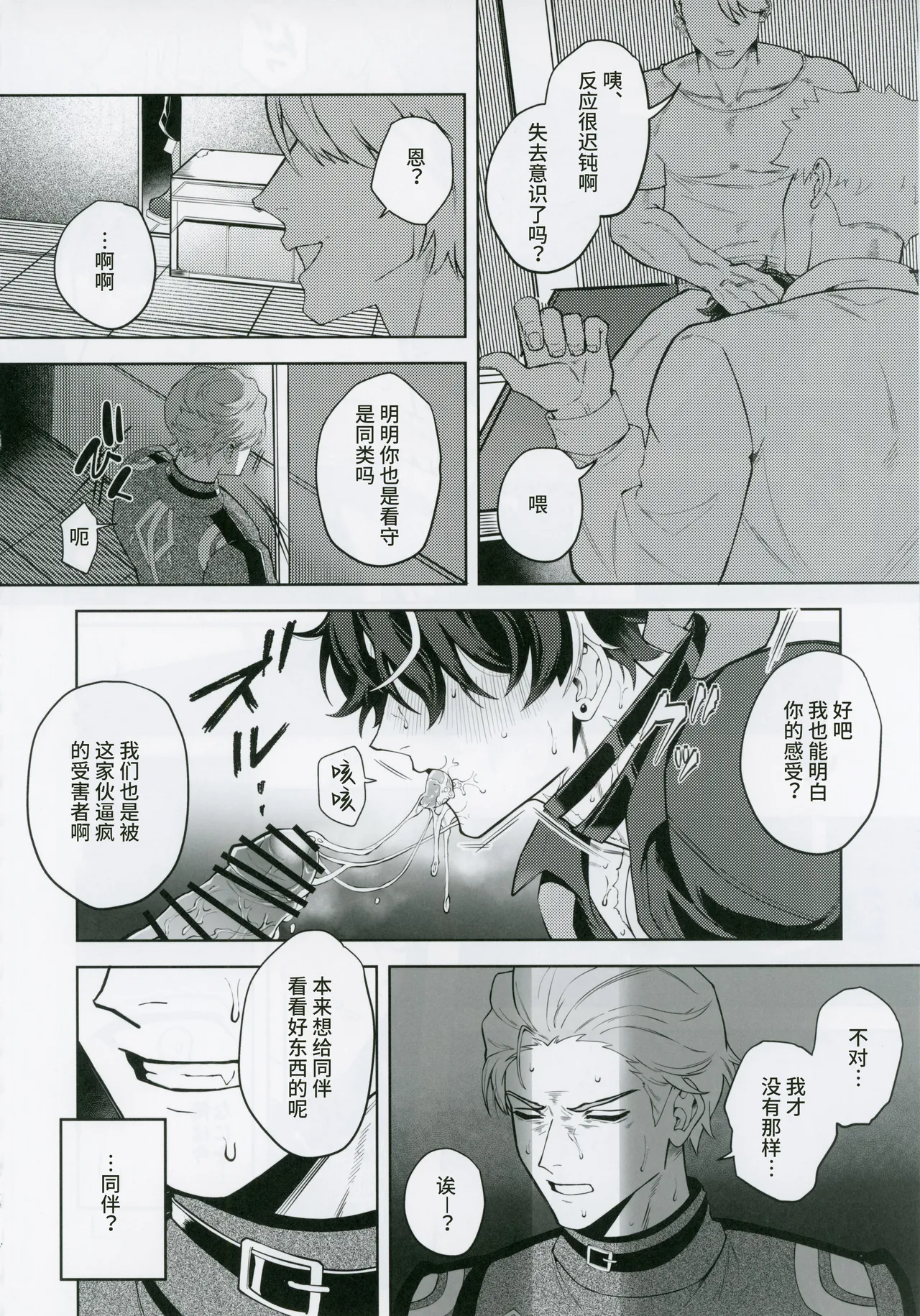 [escalade (npnpnp)] L’homme de Perdition (原神) [Chinese] [耽漫花园×真不可视汉化组] numero di immagine  17