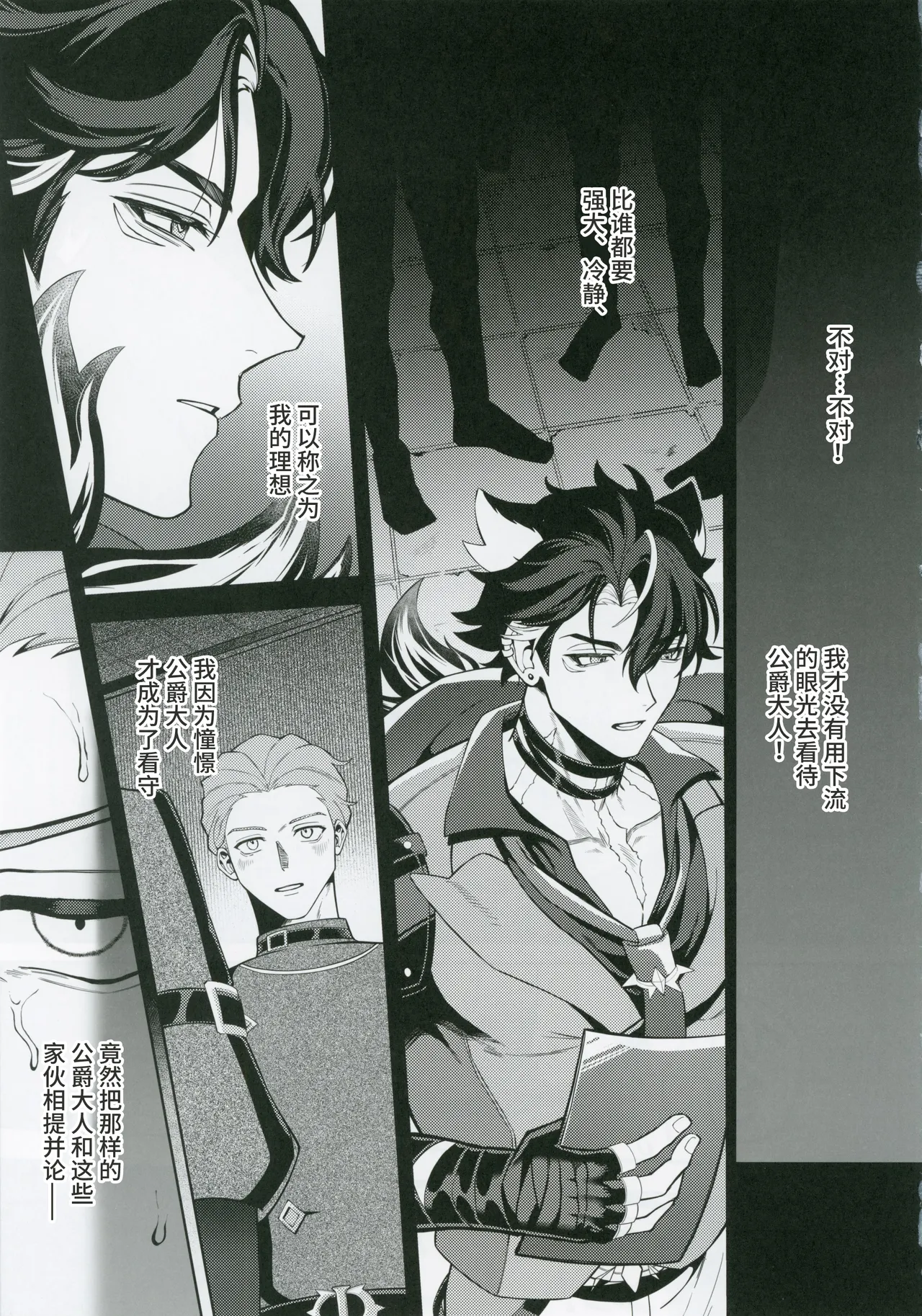 [escalade (npnpnp)] L’homme de Perdition (原神) [Chinese] [耽漫花园×真不可视汉化组] numero di immagine  18