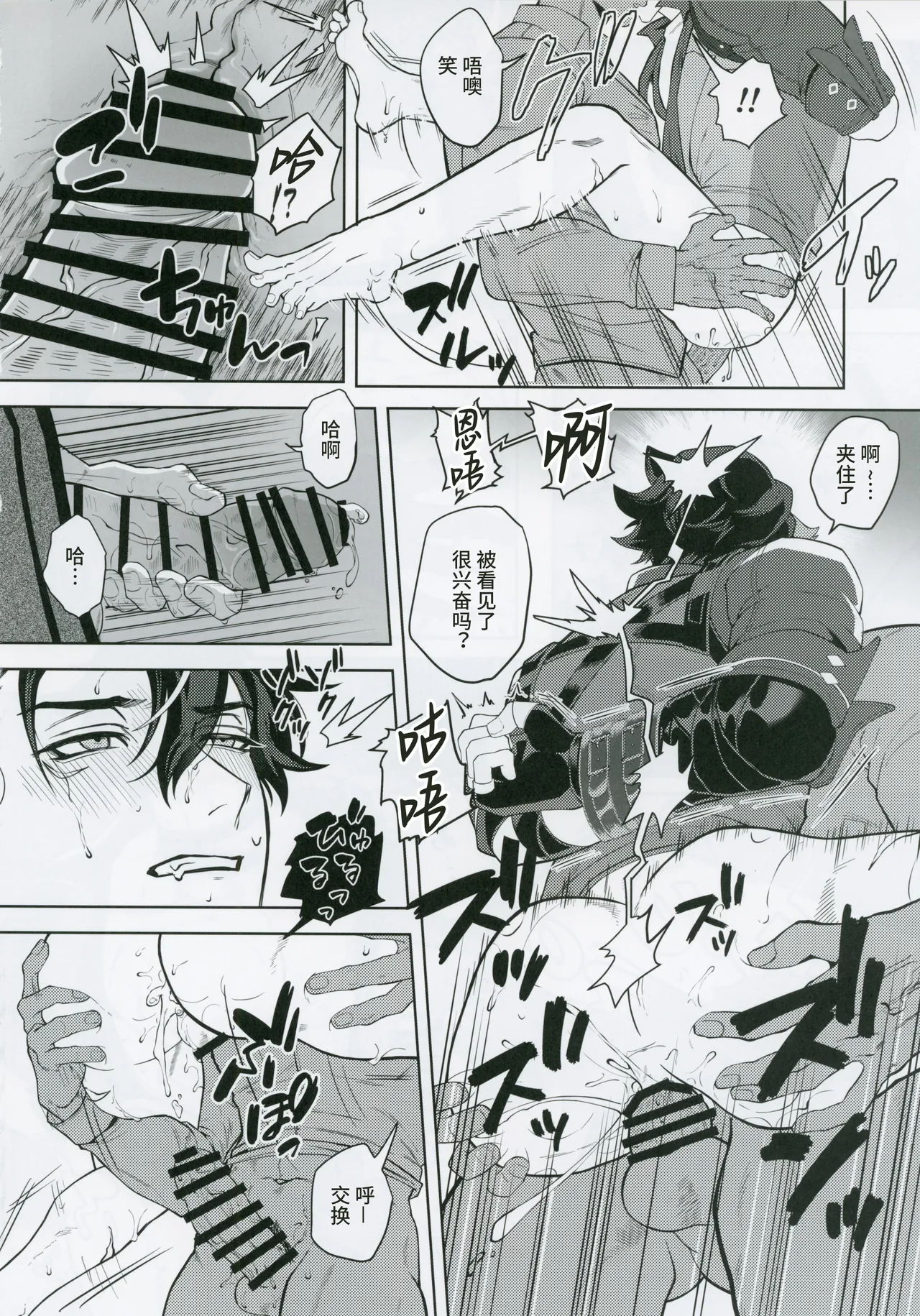 [escalade (npnpnp)] L’homme de Perdition (原神) [Chinese] [耽漫花园×真不可视汉化组] numero di immagine  21