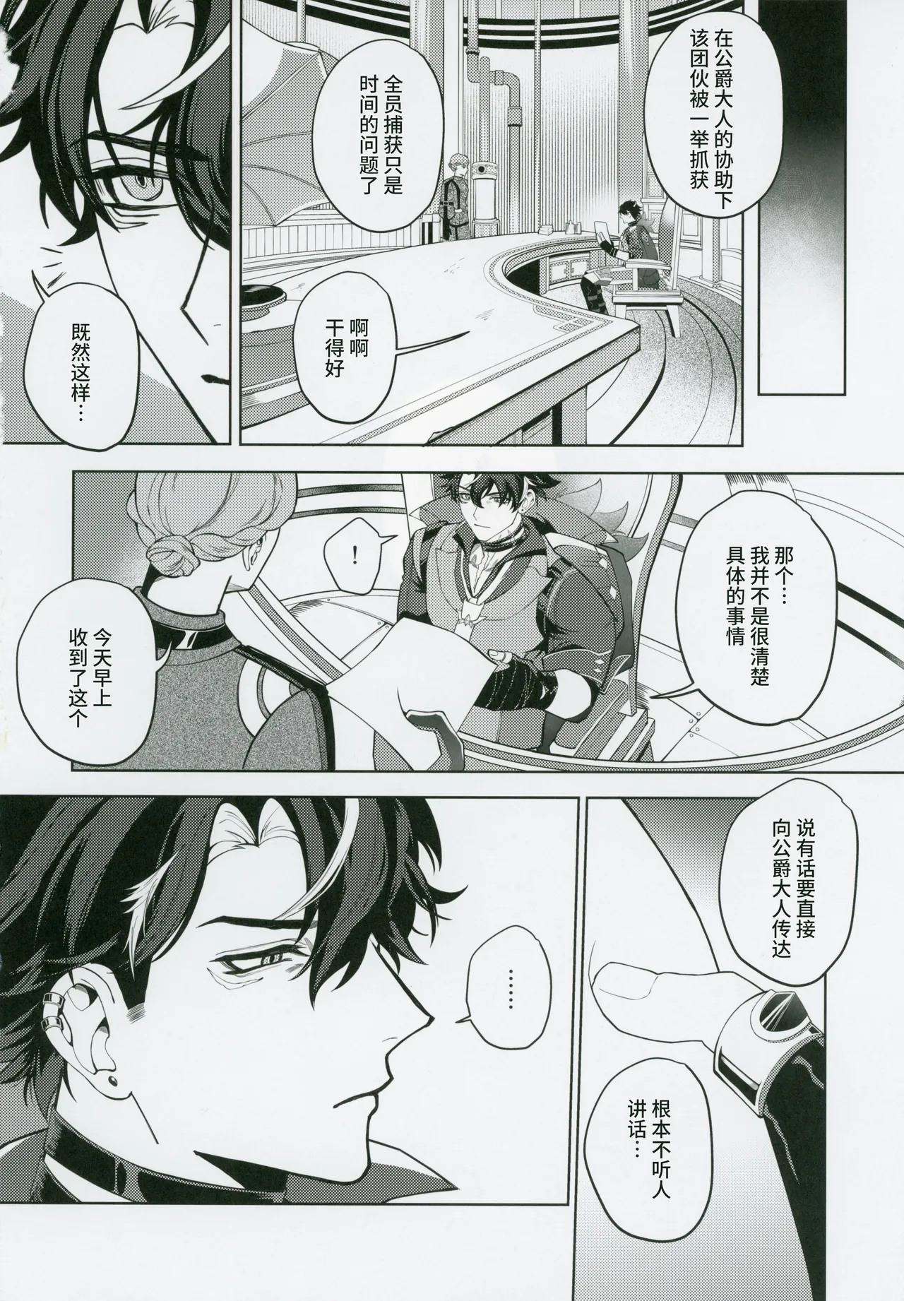 [escalade (npnpnp)] L’homme de Perdition (原神) [Chinese] [耽漫花园×真不可视汉化组] numero di immagine  25