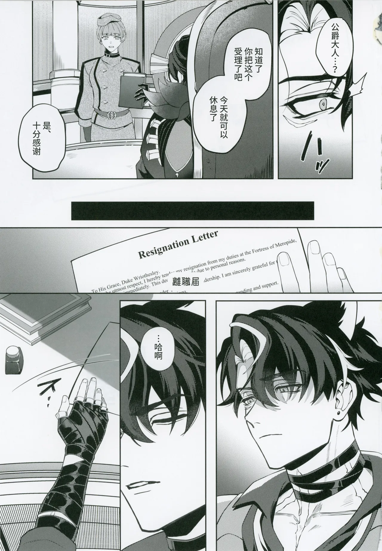 [escalade (npnpnp)] L’homme de Perdition (原神) [Chinese] [耽漫花园×真不可视汉化组] numero di immagine  26