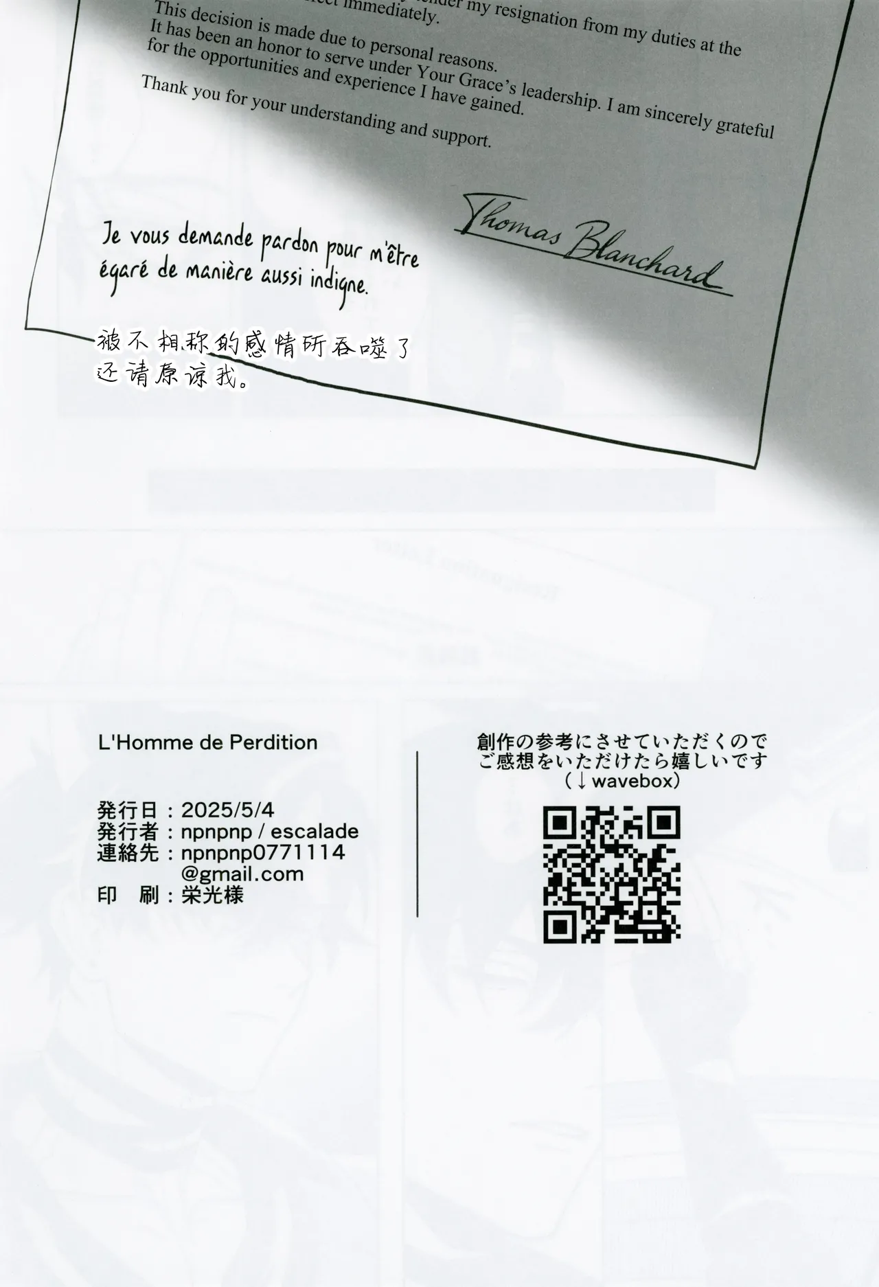 [escalade (npnpnp)] L’homme de Perdition (原神) [Chinese] [耽漫花园×真不可视汉化组] numero di immagine  27