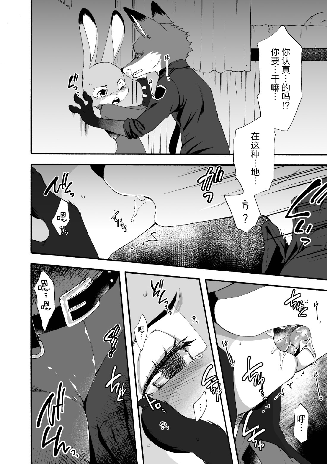 [Dogear (Inumimi Moeta)] HEAT!! Zenpen+Kouhen (Zootopia) [Chinese] [逃亡者×真不可视汉化组] numero di immagine  6