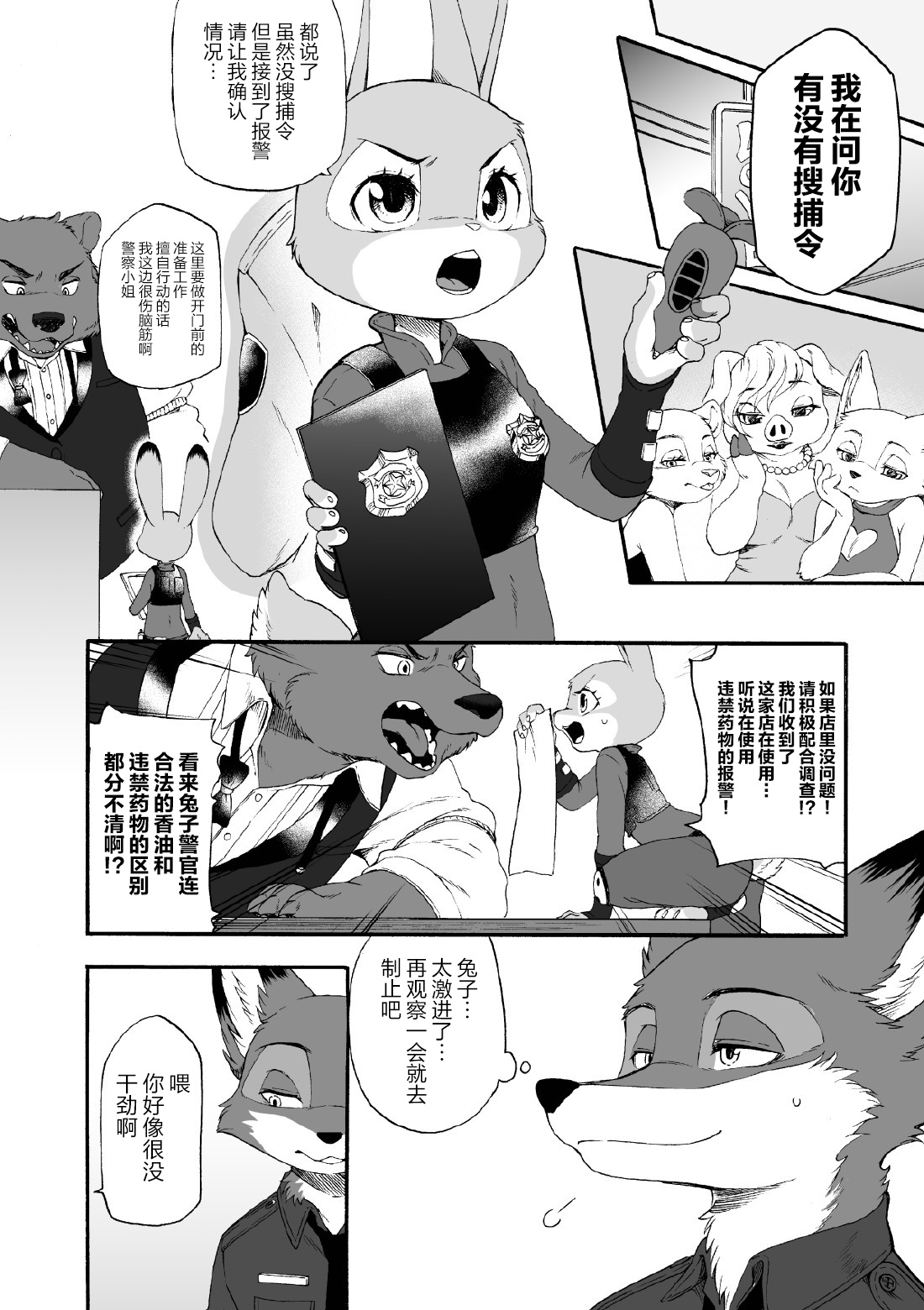 [Dogear (Inumimi Moeta)] HEAT!! Zenpen+Kouhen (Zootopia) [Chinese] [逃亡者×真不可视汉化组] numero di immagine  9